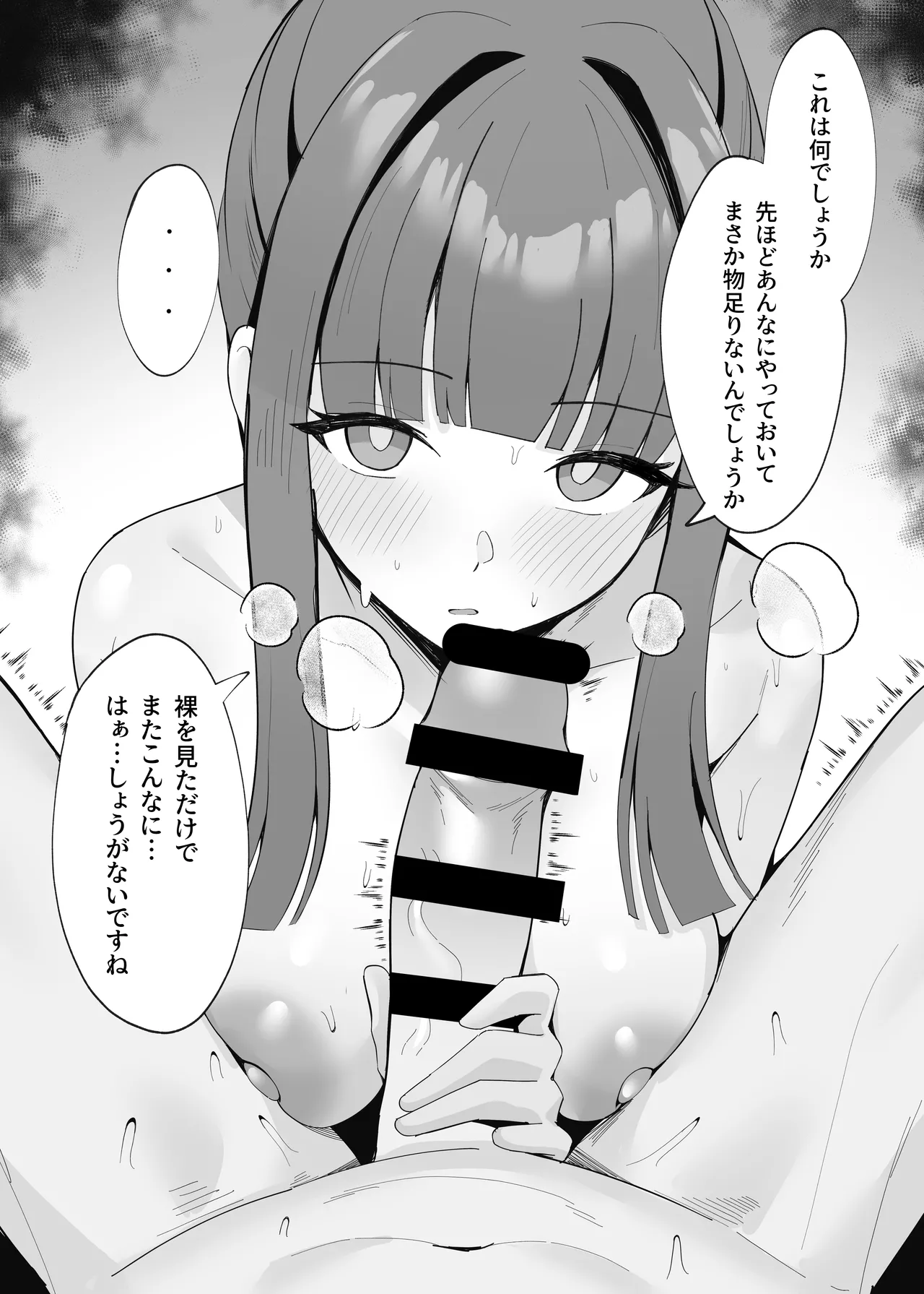 ご奉仕いたします レンタルメイド！ - page27