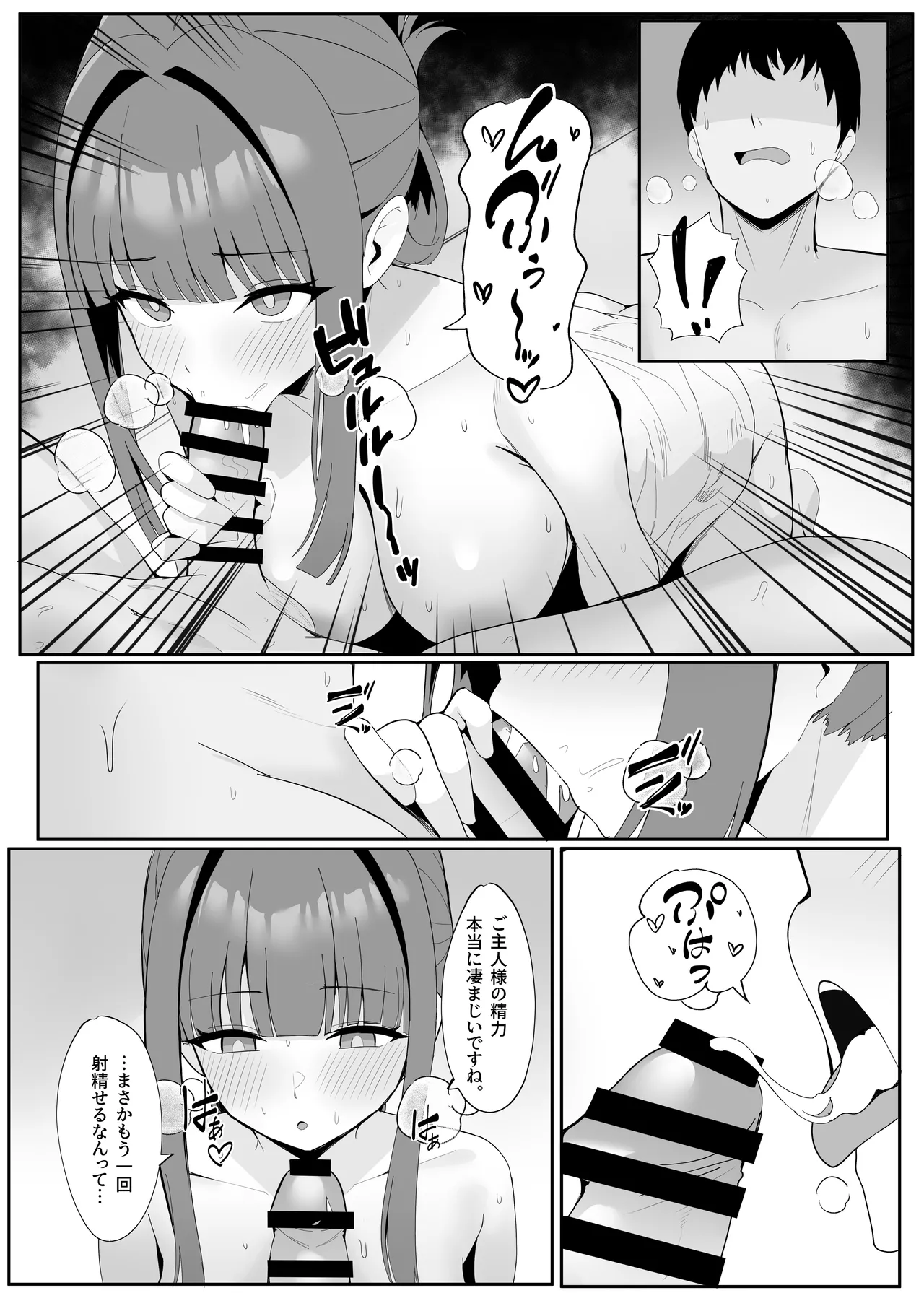 ご奉仕いたします レンタルメイド！ - page29