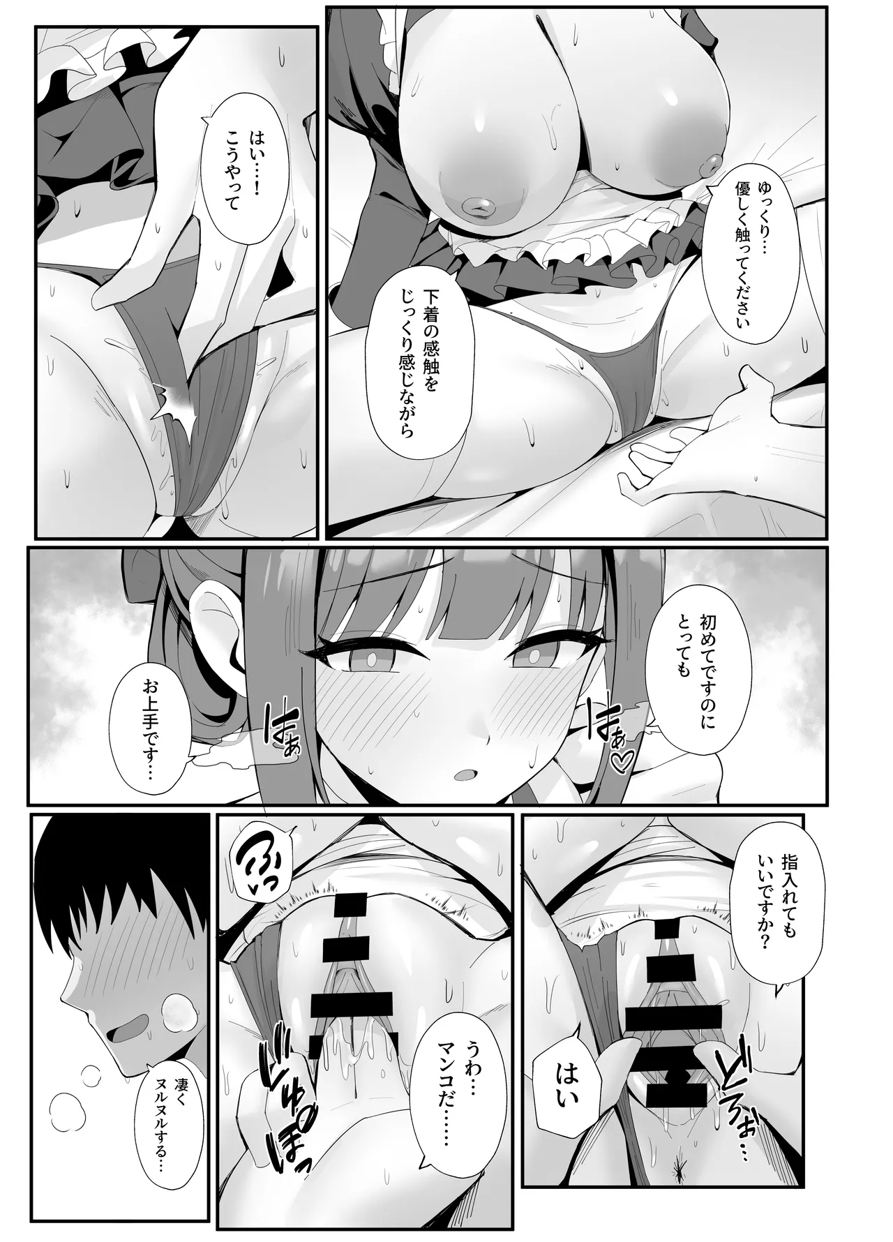 ご奉仕いたします レンタルメイド！ - page6