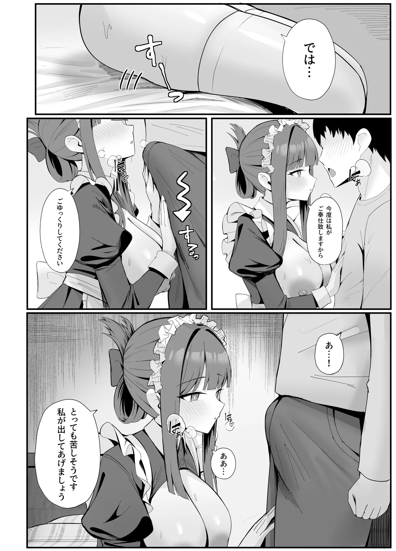 ご奉仕いたします レンタルメイド！ - page9