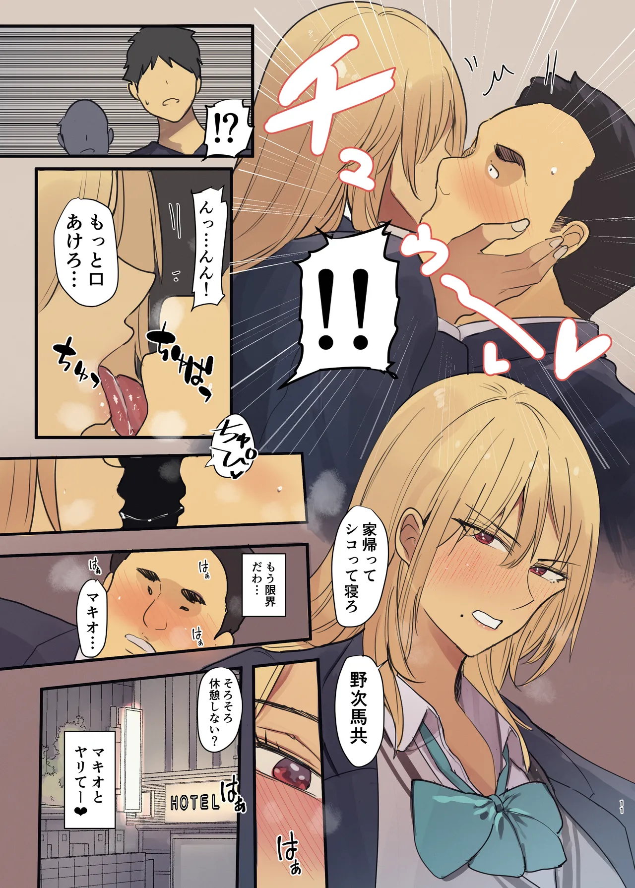 配達先は過去にフッた陰キャの家だった…2 - page11