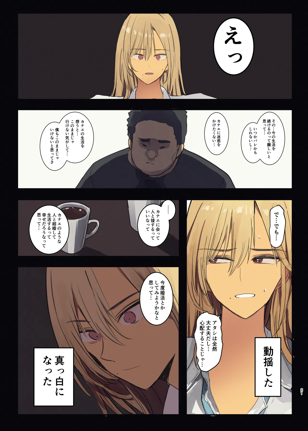 配達先は過去にフッた陰キャの家だった…2 - page21