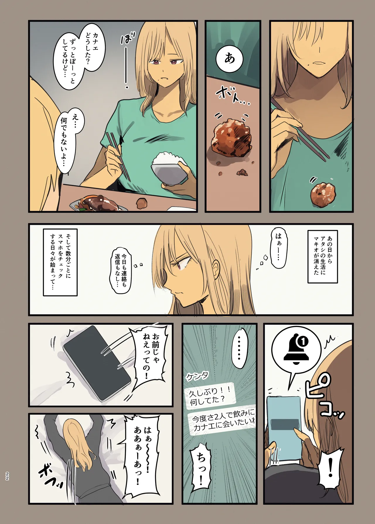 配達先は過去にフッた陰キャの家だった…2 - page22