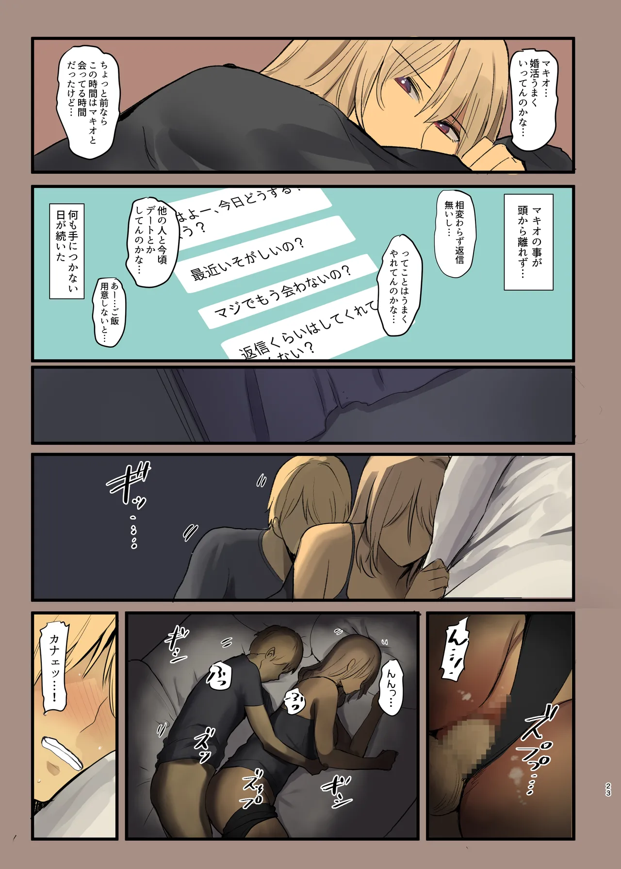 配達先は過去にフッた陰キャの家だった…2 - page23