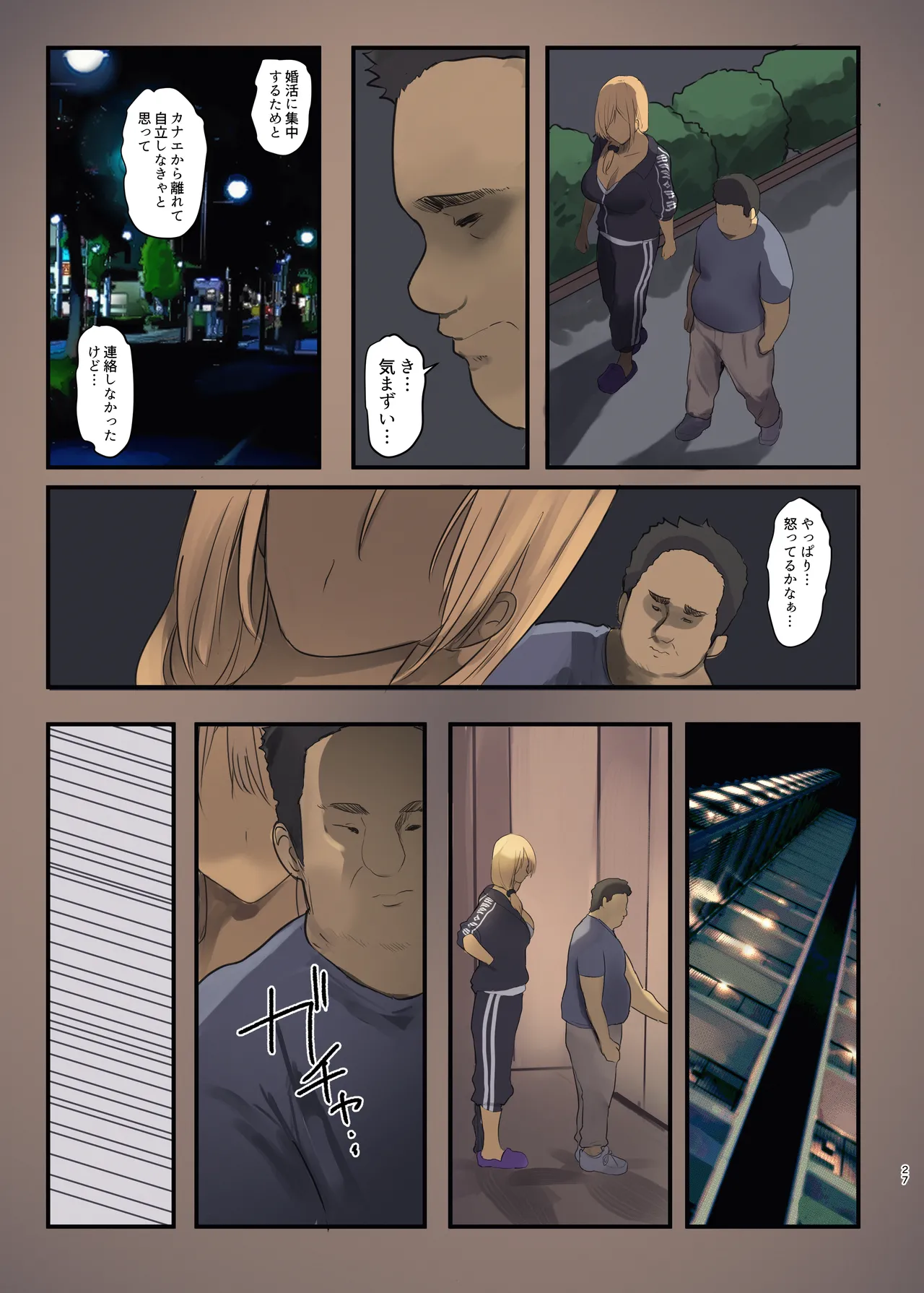 配達先は過去にフッた陰キャの家だった…2 - page27
