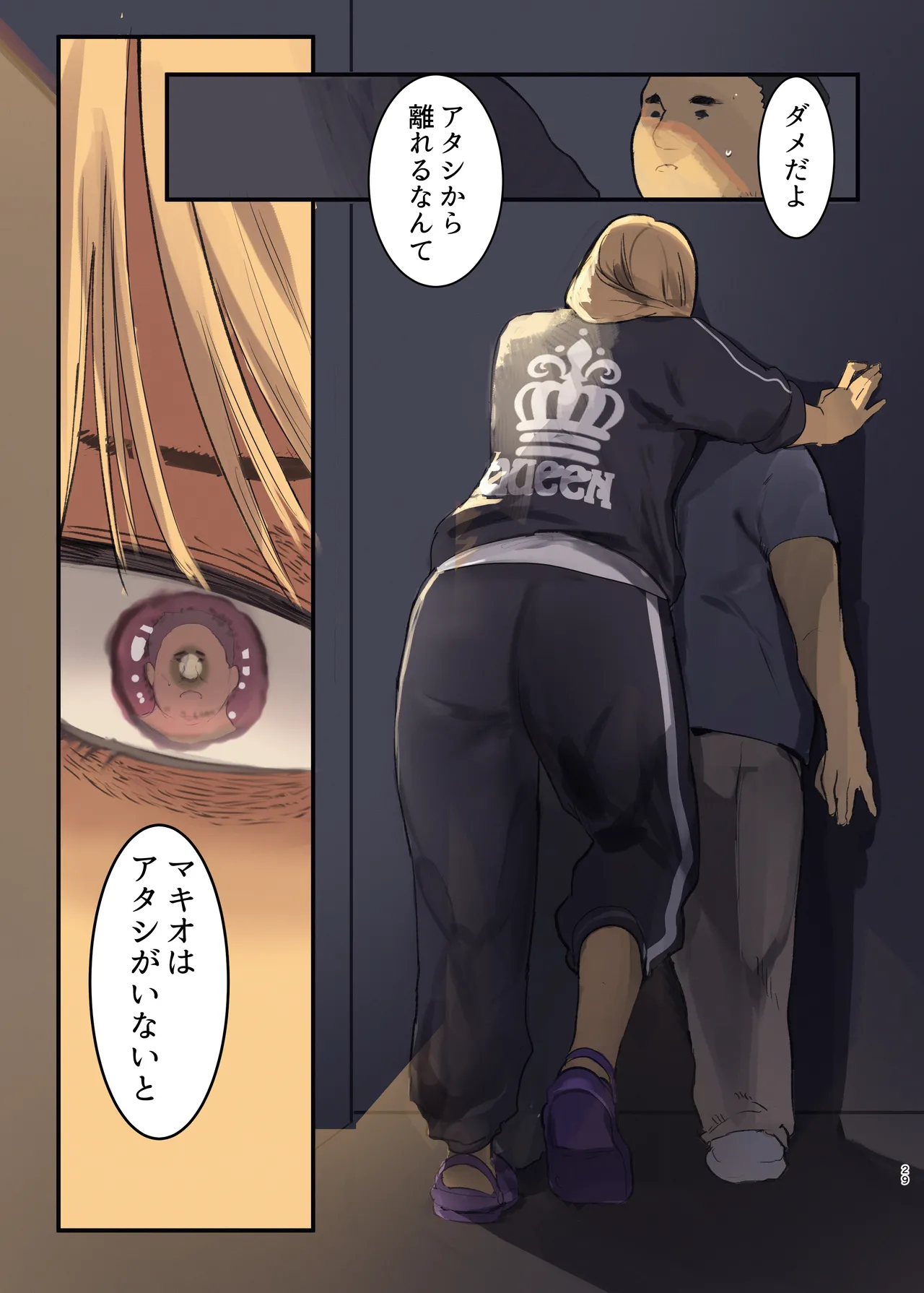 配達先は過去にフッた陰キャの家だった…2 - page29
