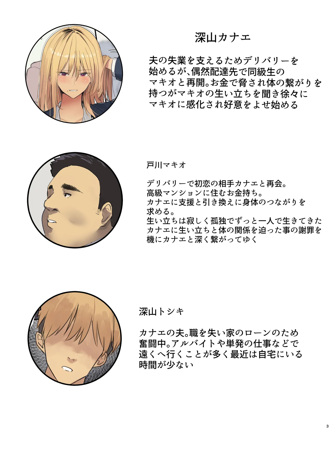 配達先は過去にフッた陰キャの家だった…2 - page3