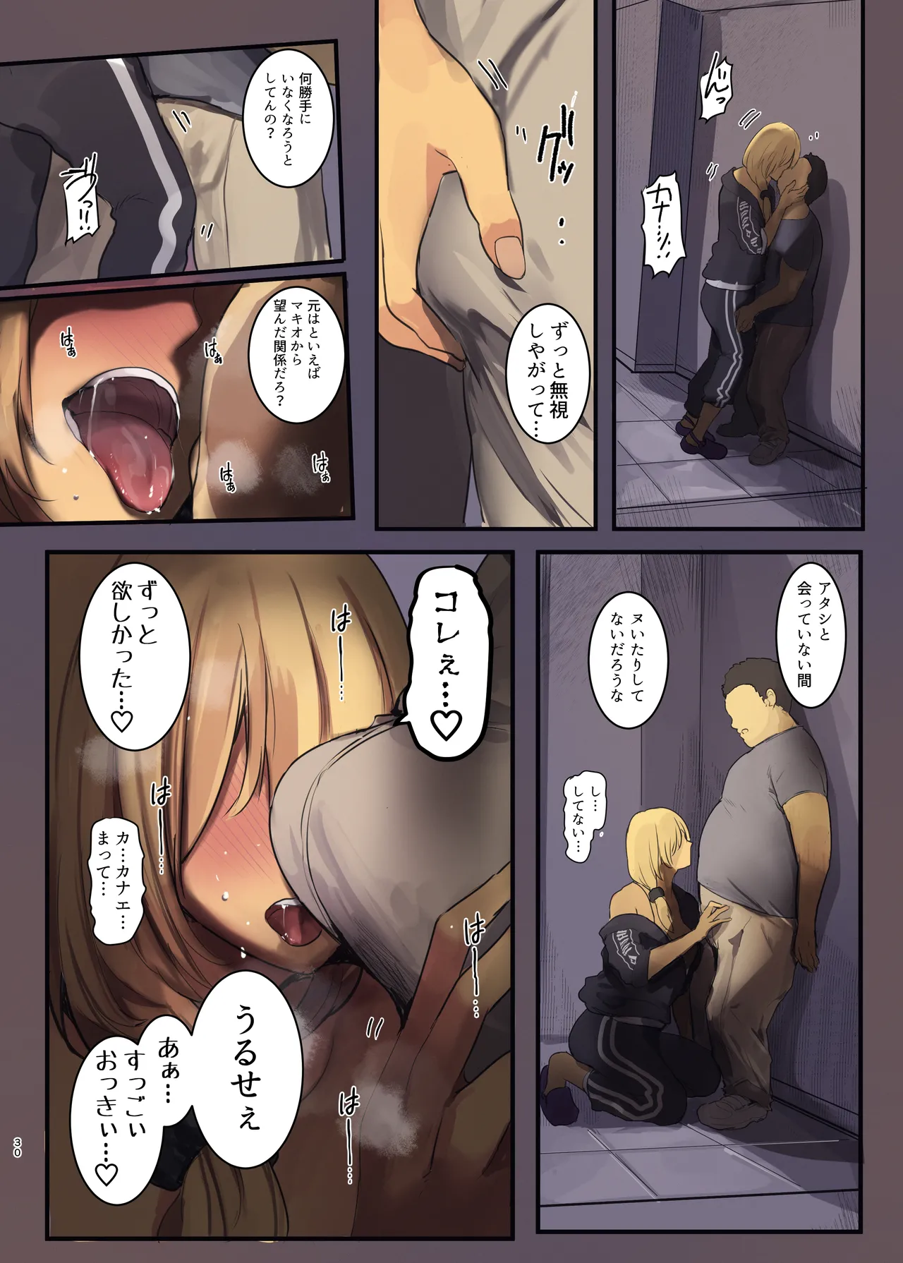 配達先は過去にフッた陰キャの家だった…2 - page30