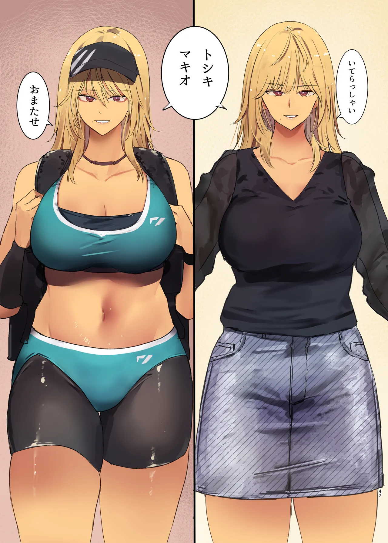 配達先は過去にフッた陰キャの家だった…2 - page47