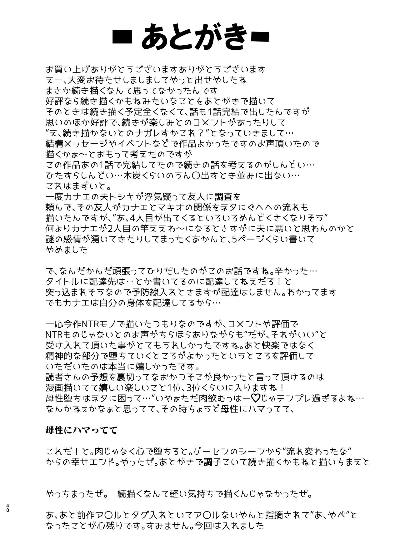 配達先は過去にフッた陰キャの家だった…2 - page48