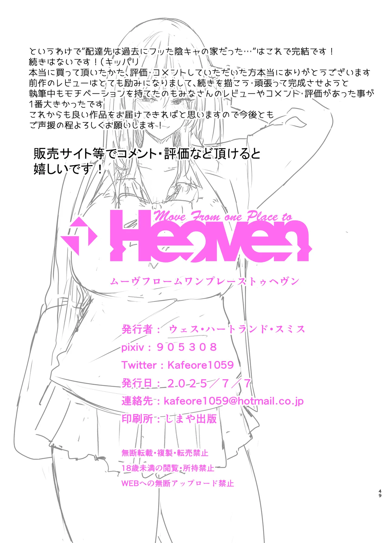 配達先は過去にフッた陰キャの家だった…2 - page49