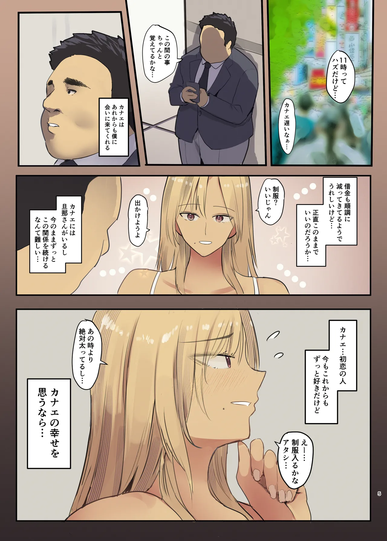 配達先は過去にフッた陰キャの家だった…2 - page5