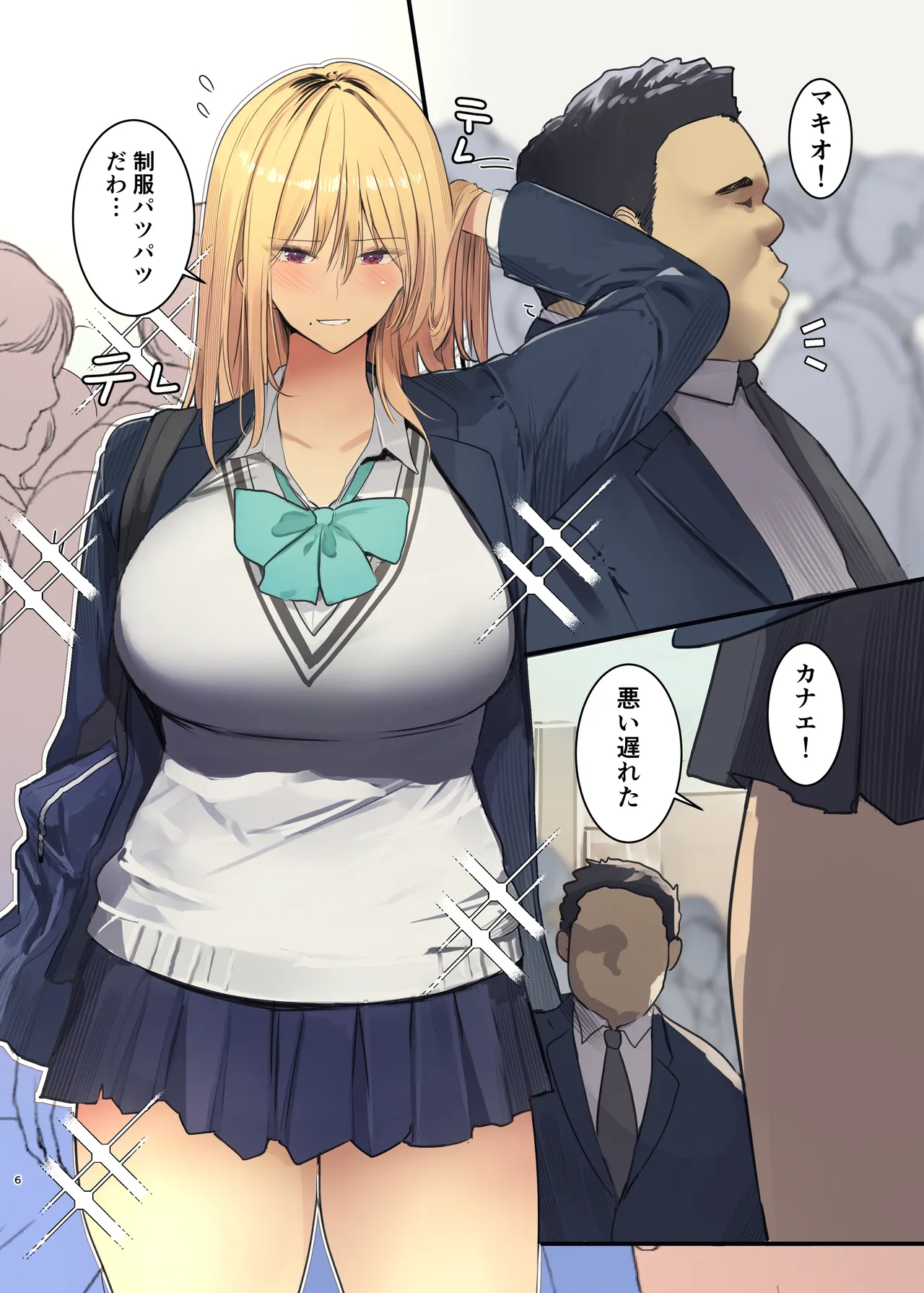 配達先は過去にフッた陰キャの家だった…2 - page6