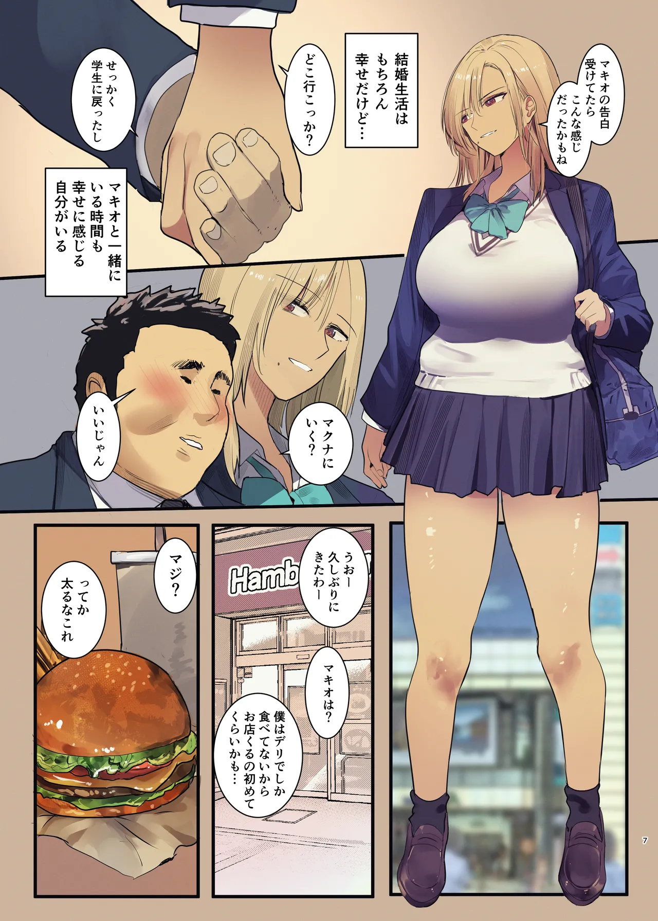 配達先は過去にフッた陰キャの家だった…2 - page7