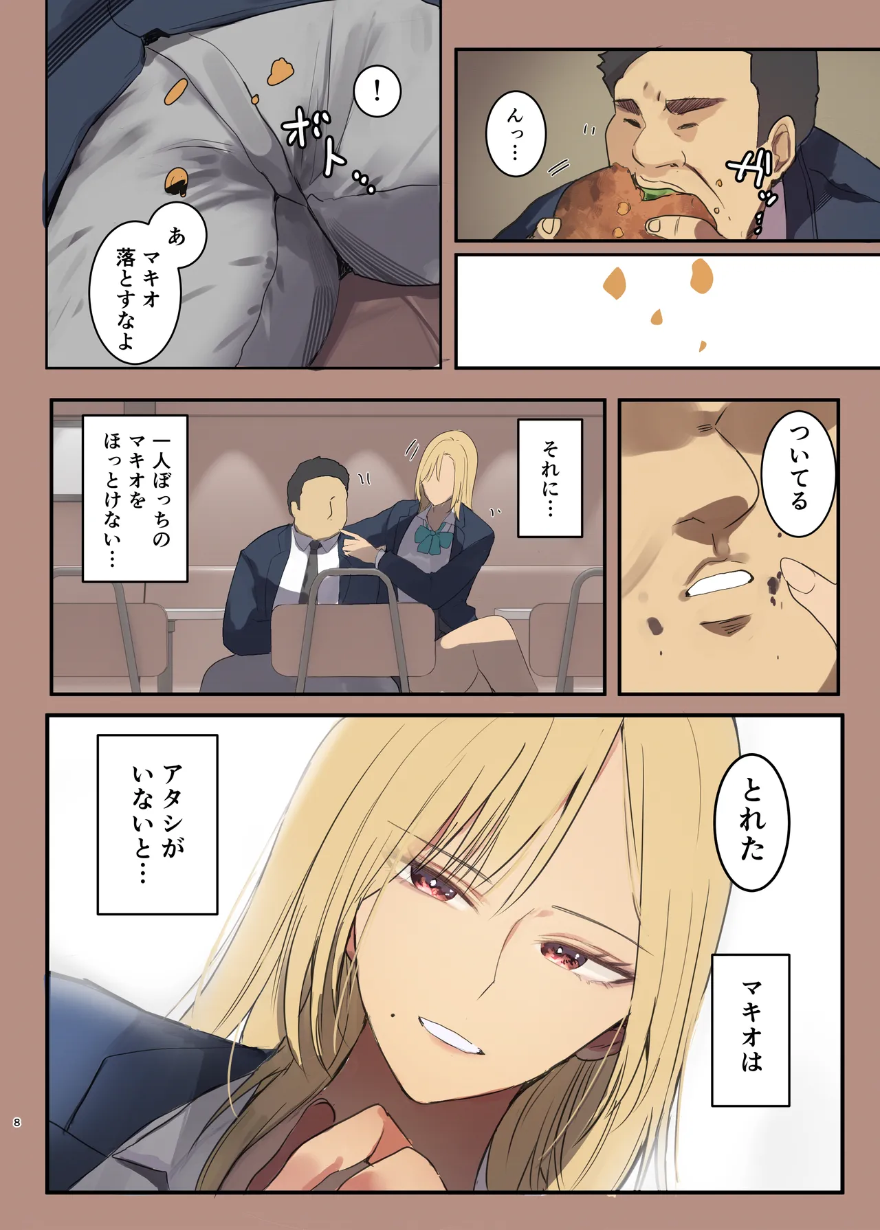 配達先は過去にフッた陰キャの家だった…2 - page8