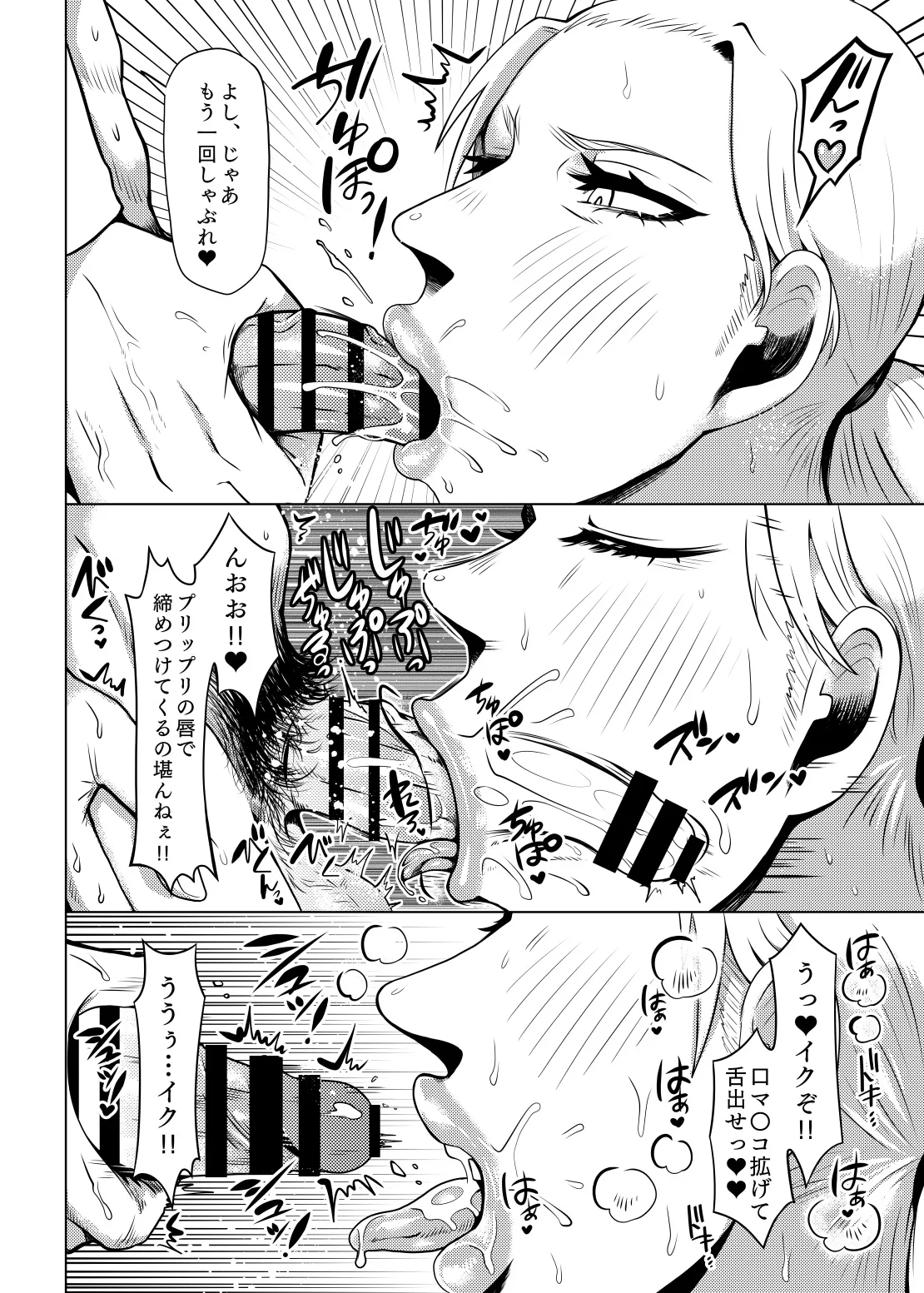 カーフェンさんの御口仕事 - page11