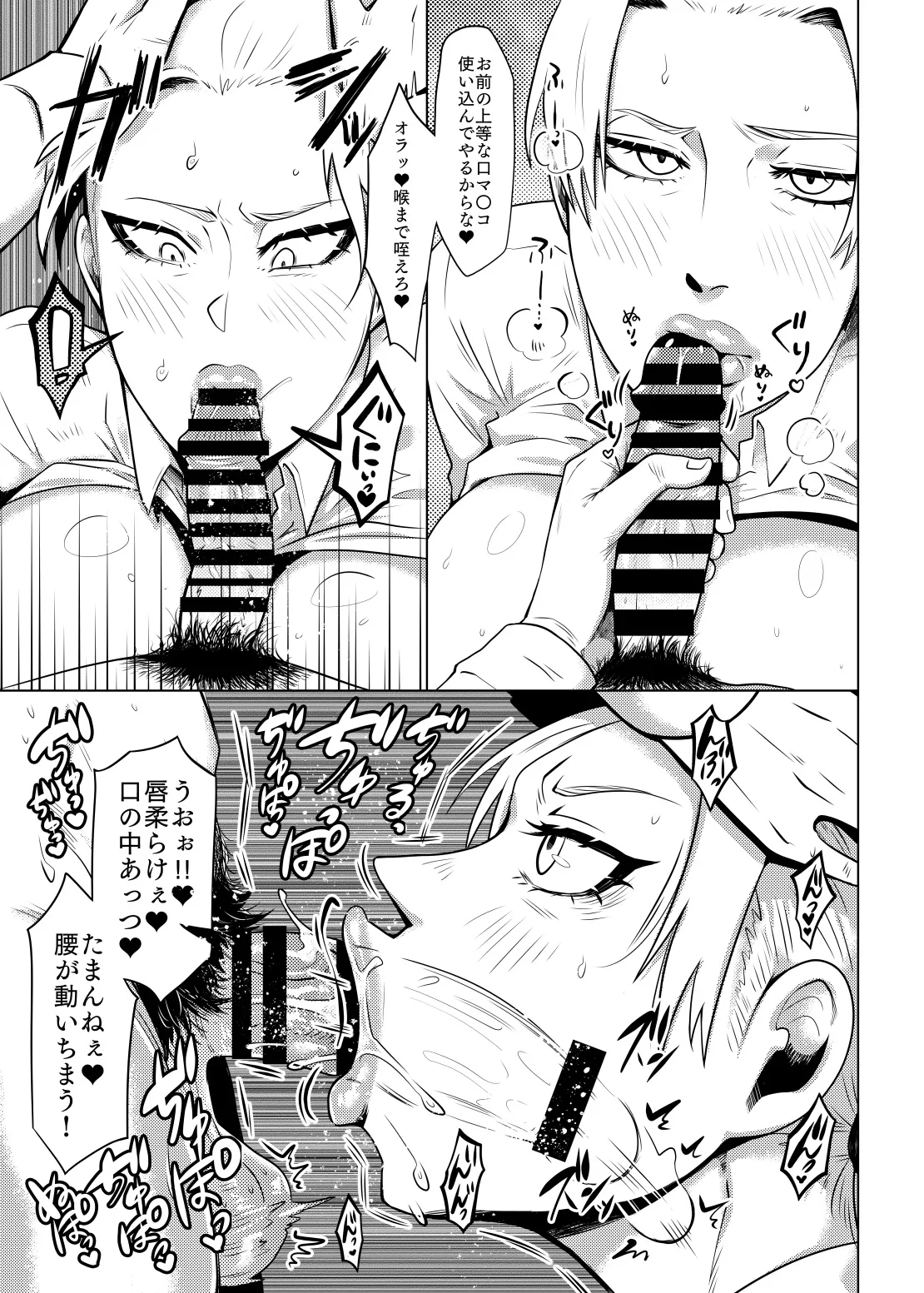 カーフェンさんの御口仕事 - page8
