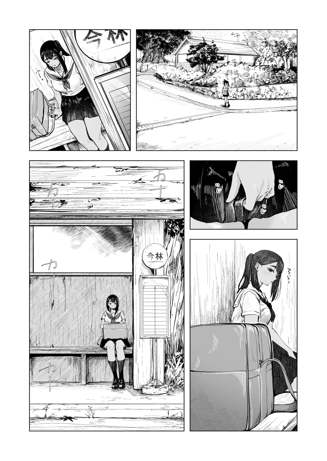 夏の染まりかた8 - page10