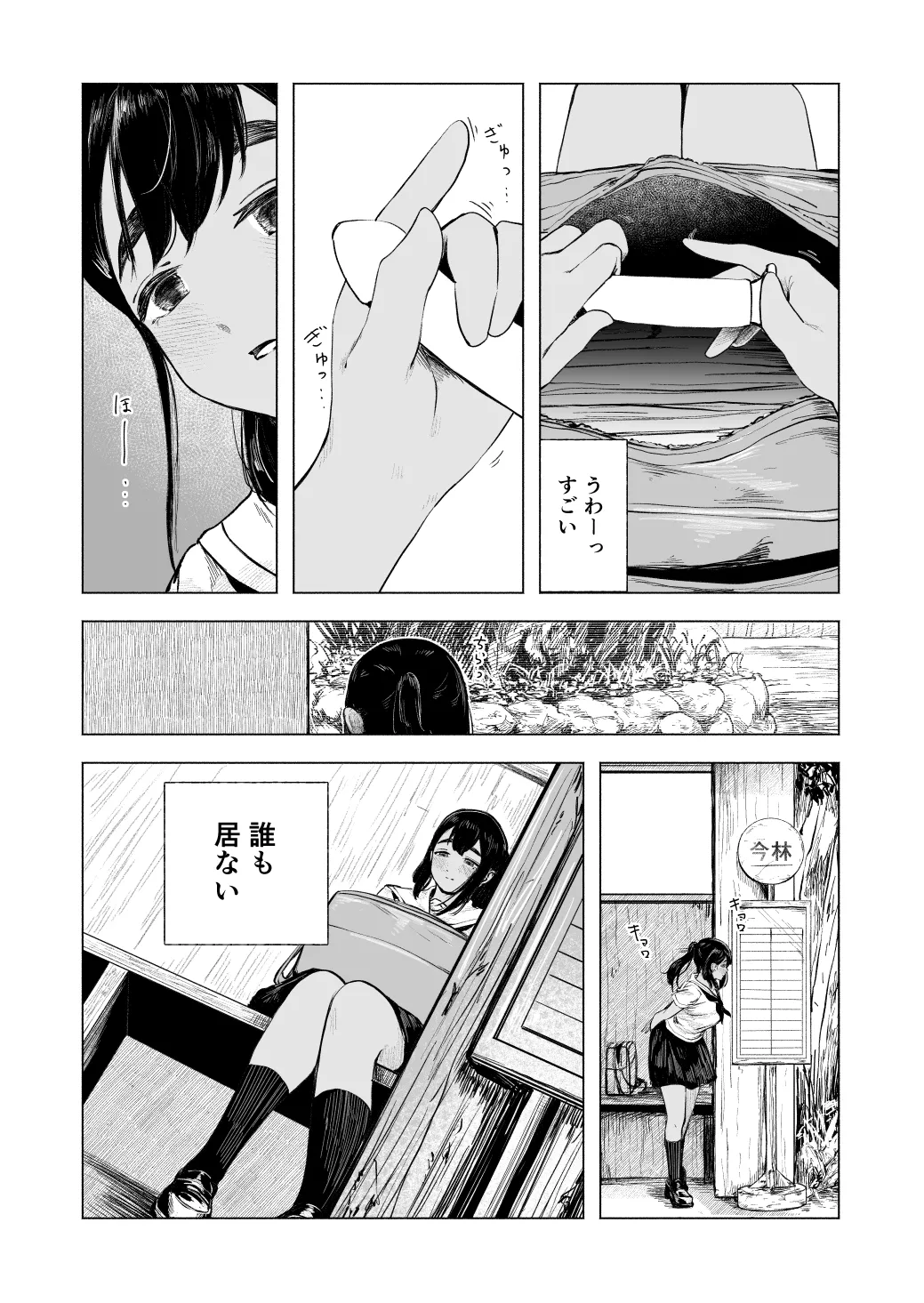 夏の染まりかた8 - page11