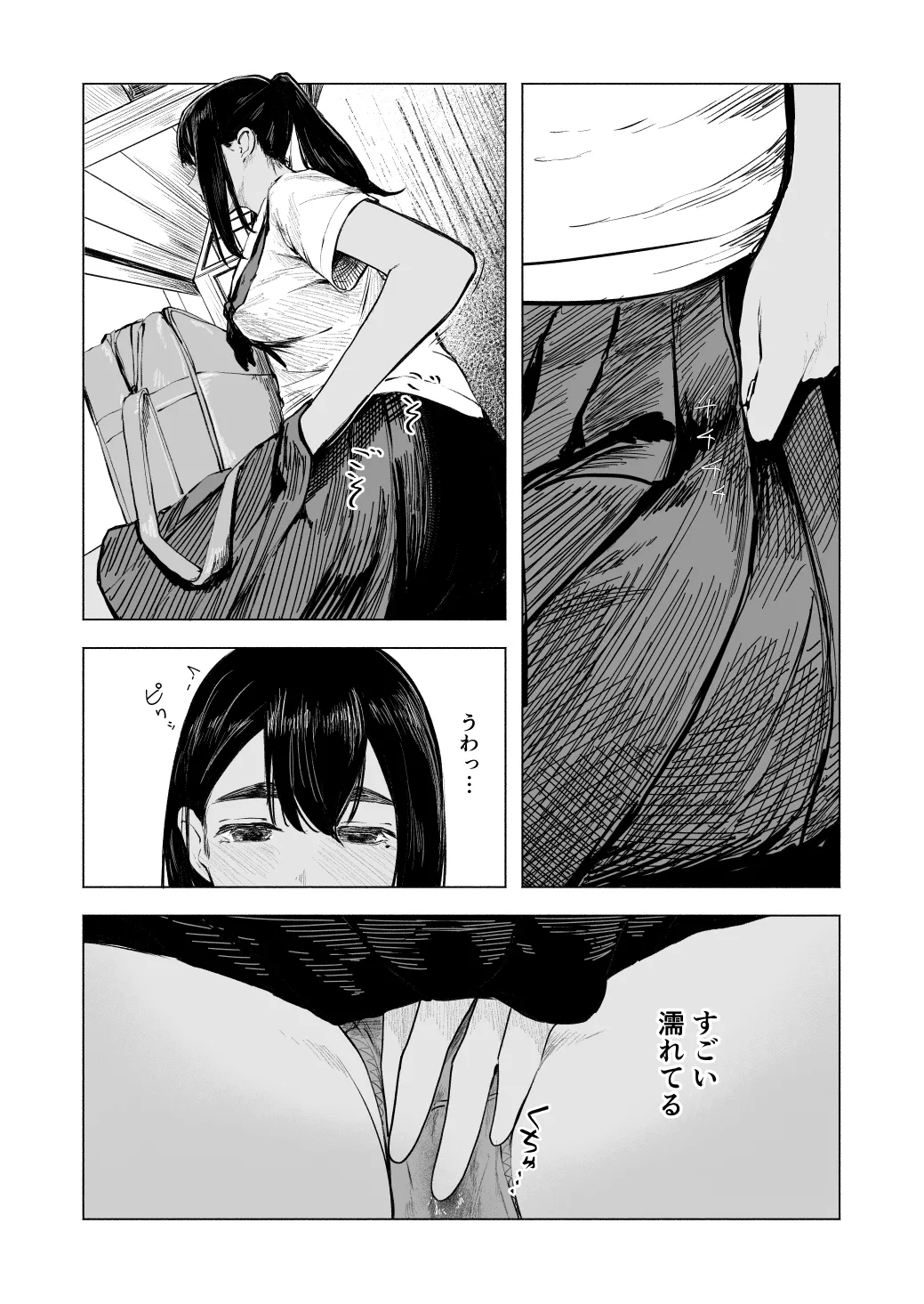 夏の染まりかた8 - page12