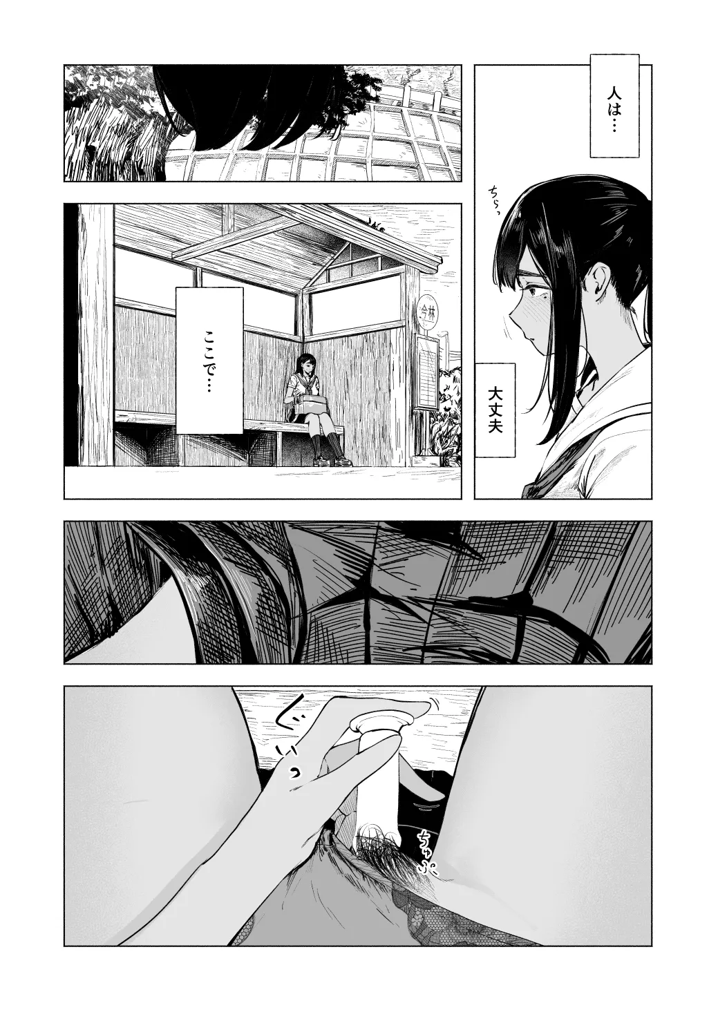 夏の染まりかた8 - page13
