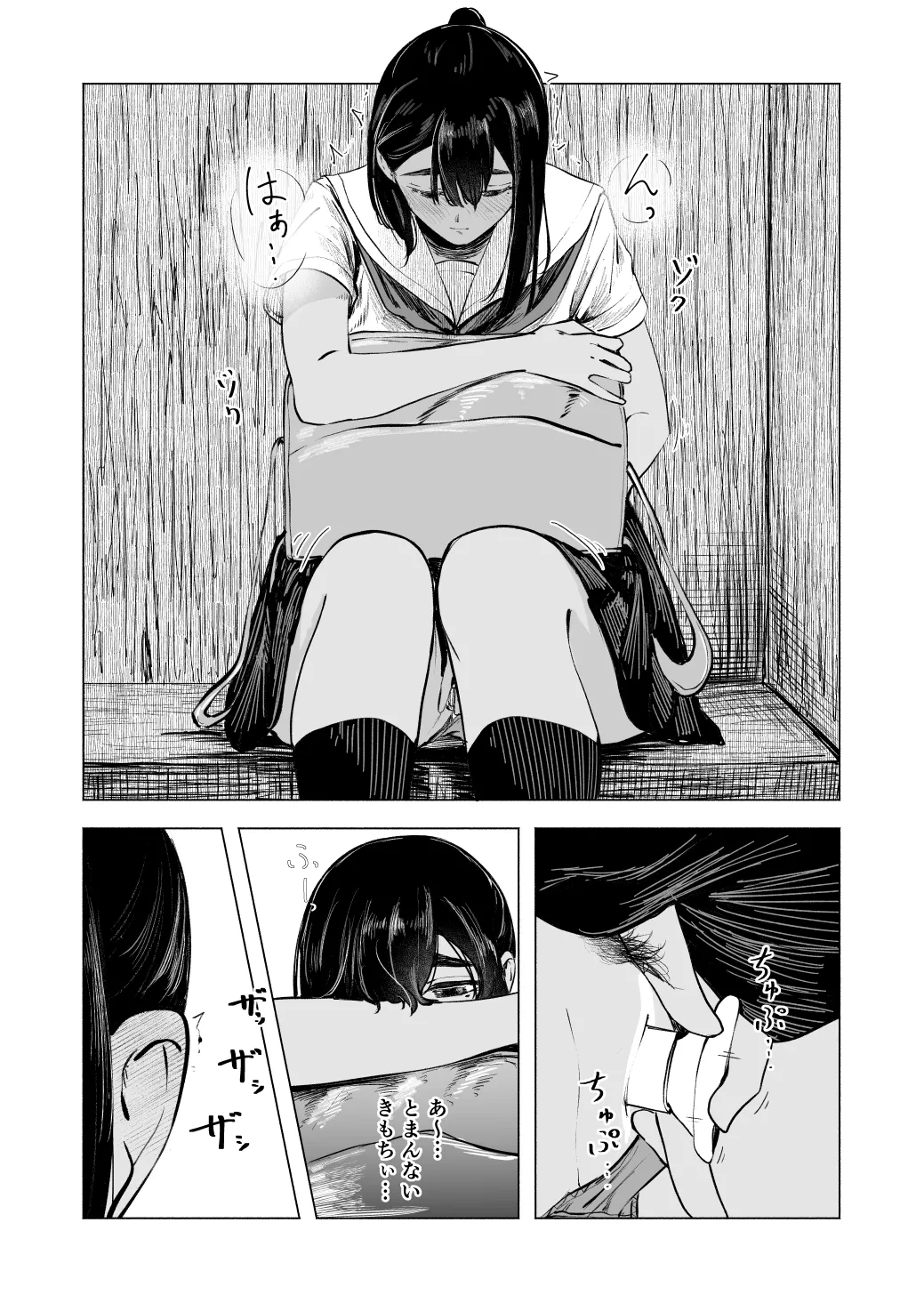 夏の染まりかた8 - page14