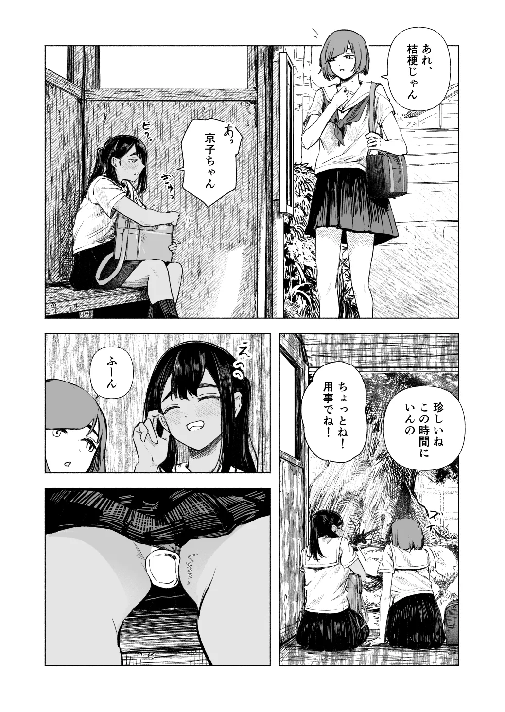 夏の染まりかた8 - page15