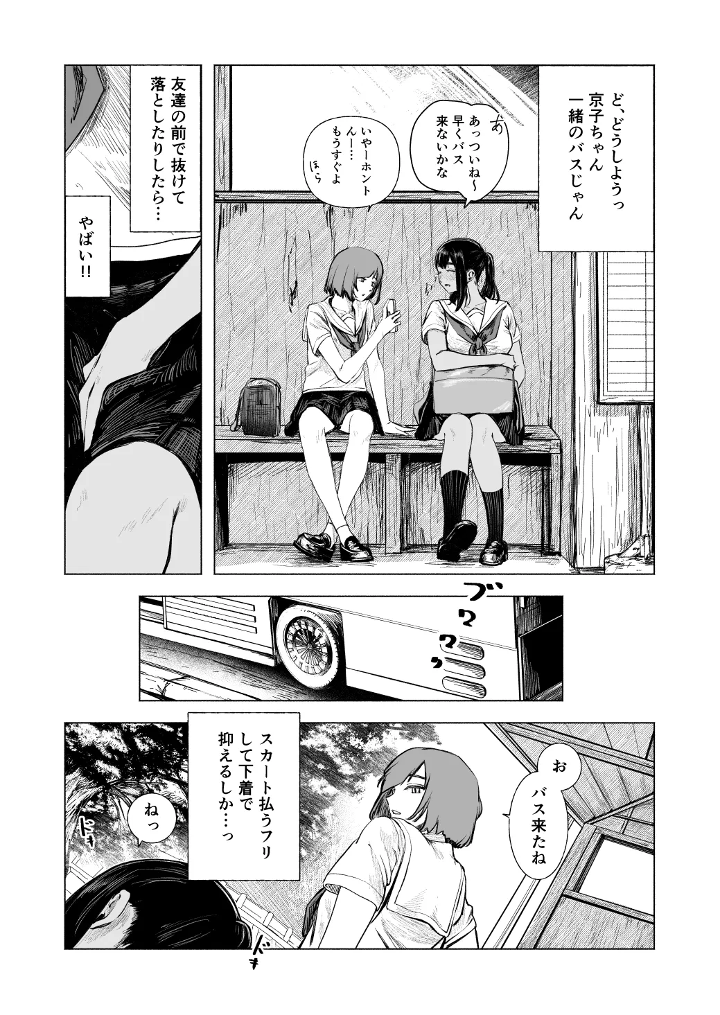 夏の染まりかた8 - page16