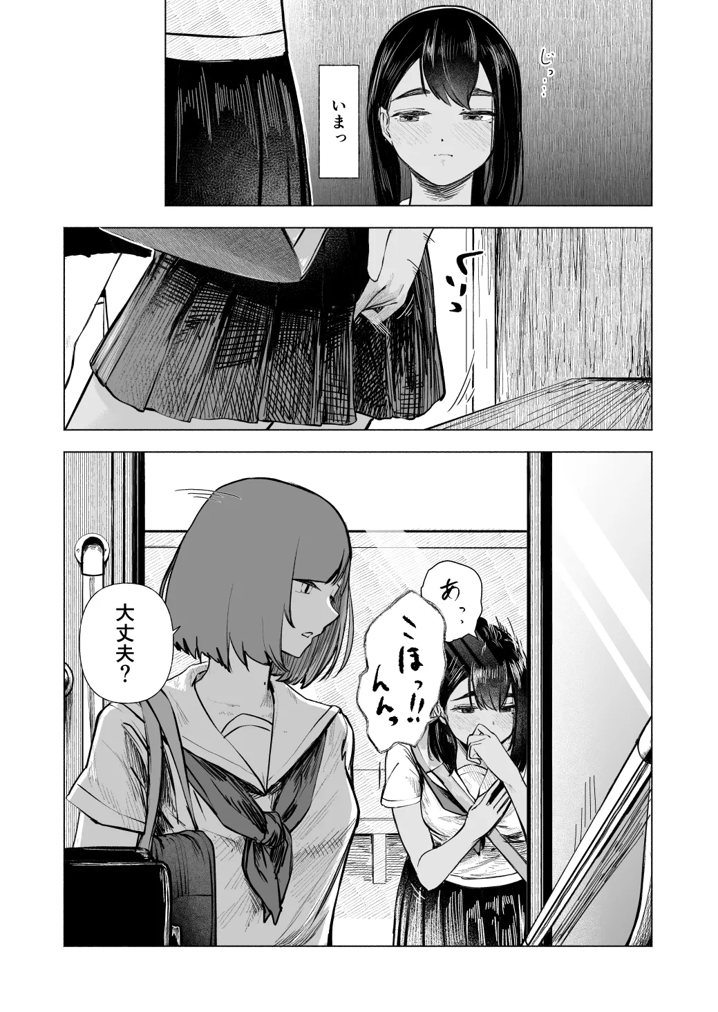 夏の染まりかた8 - page17