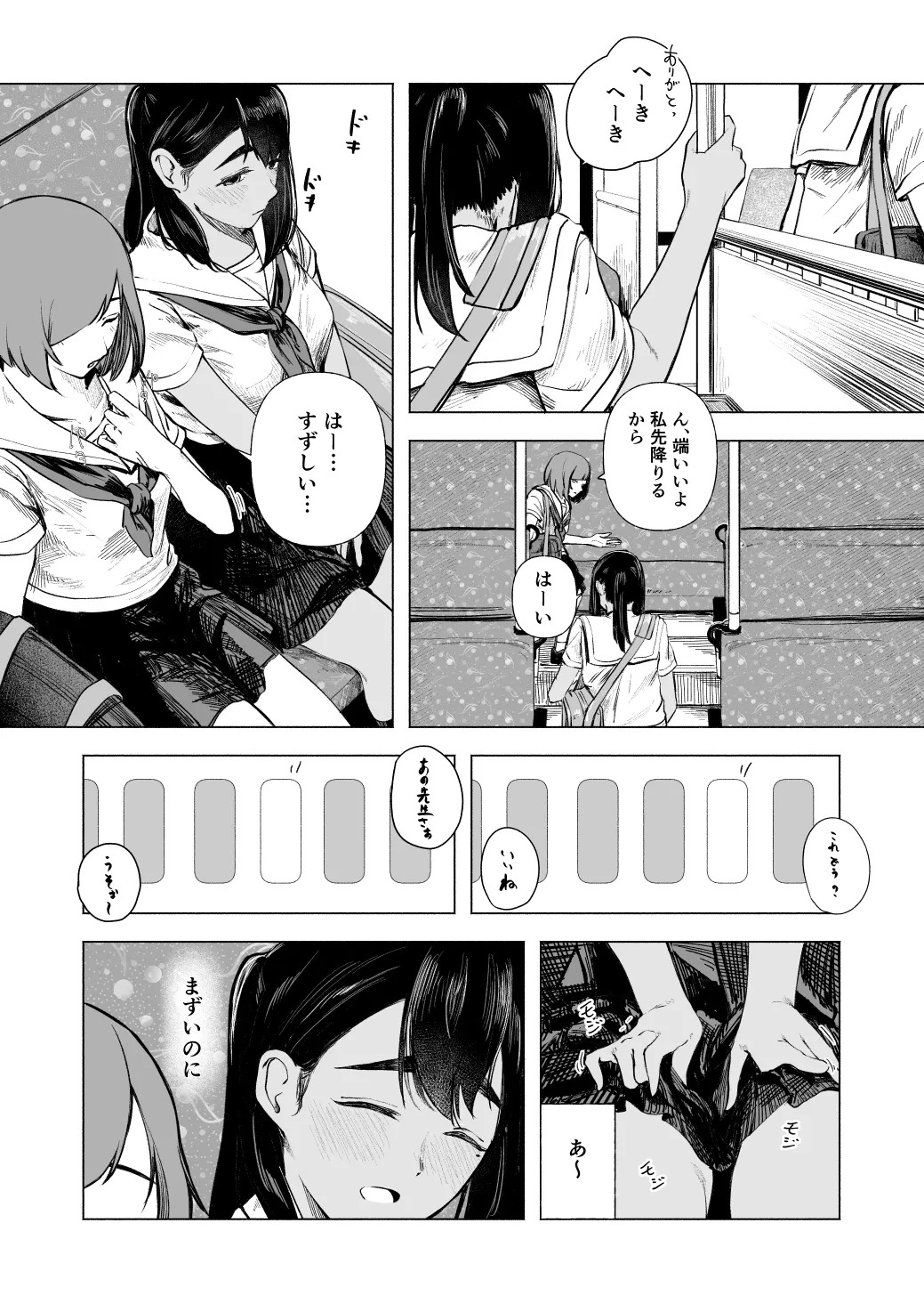 夏の染まりかた8 - page18
