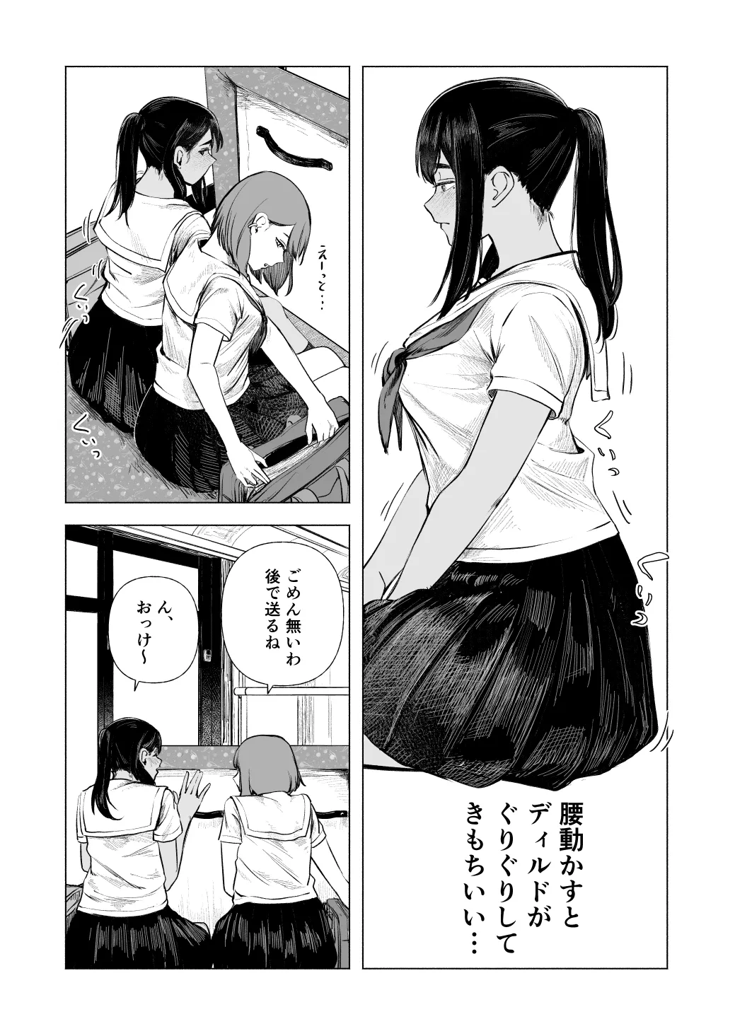 夏の染まりかた8 - page19