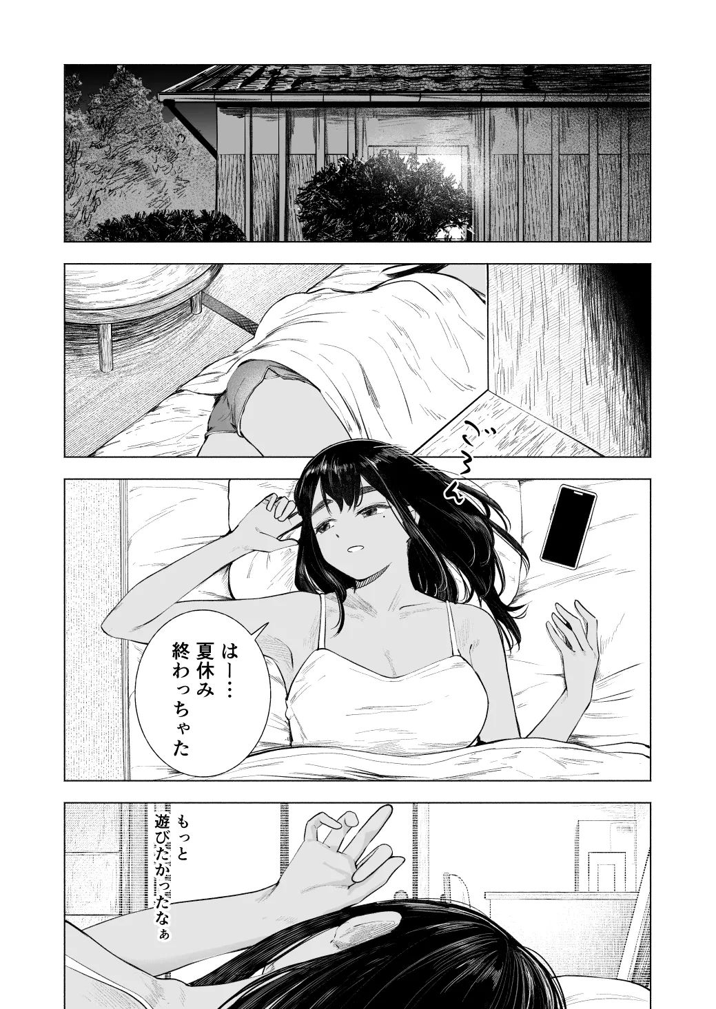 夏の染まりかた8 - page2