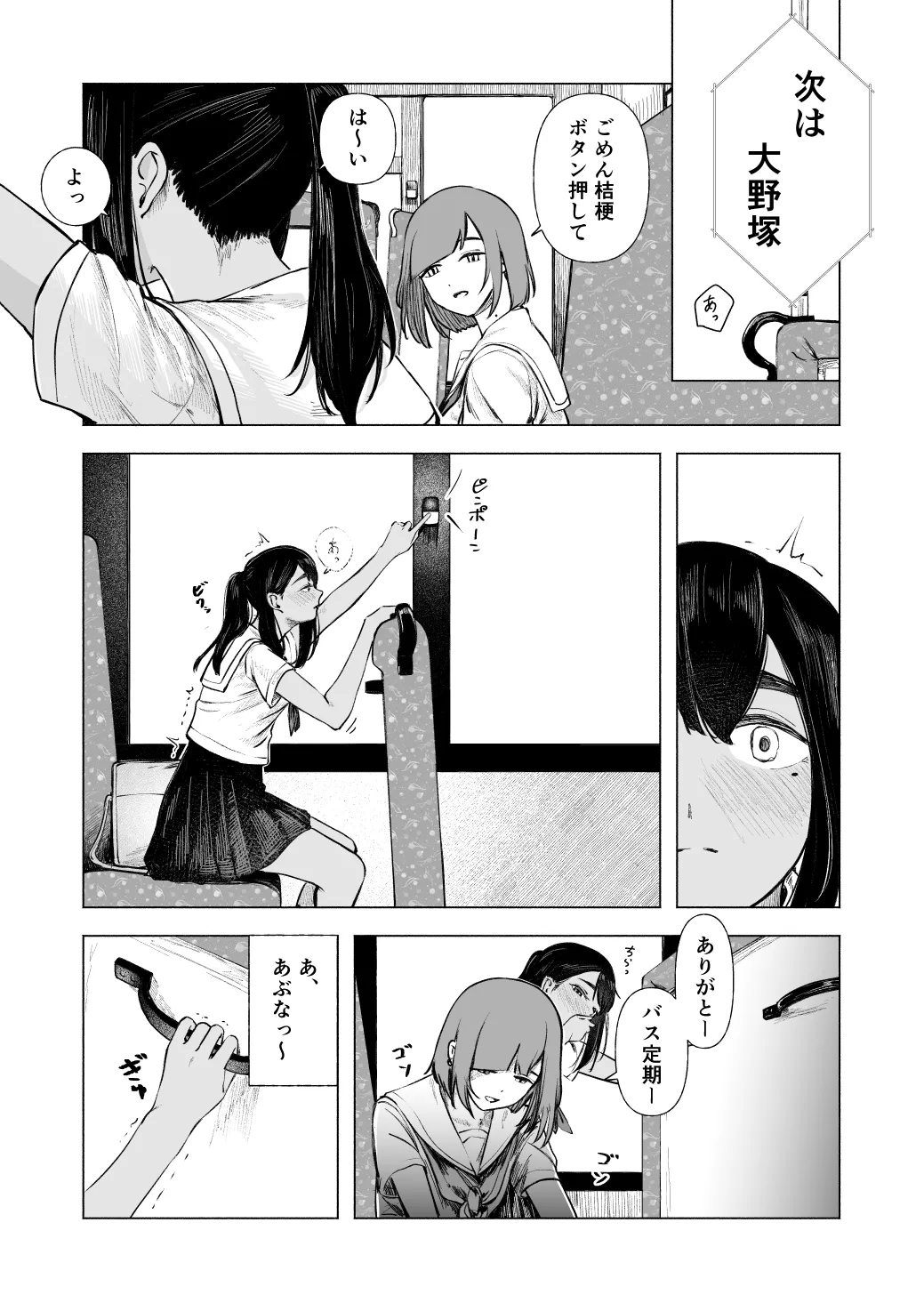 夏の染まりかた8 - page20