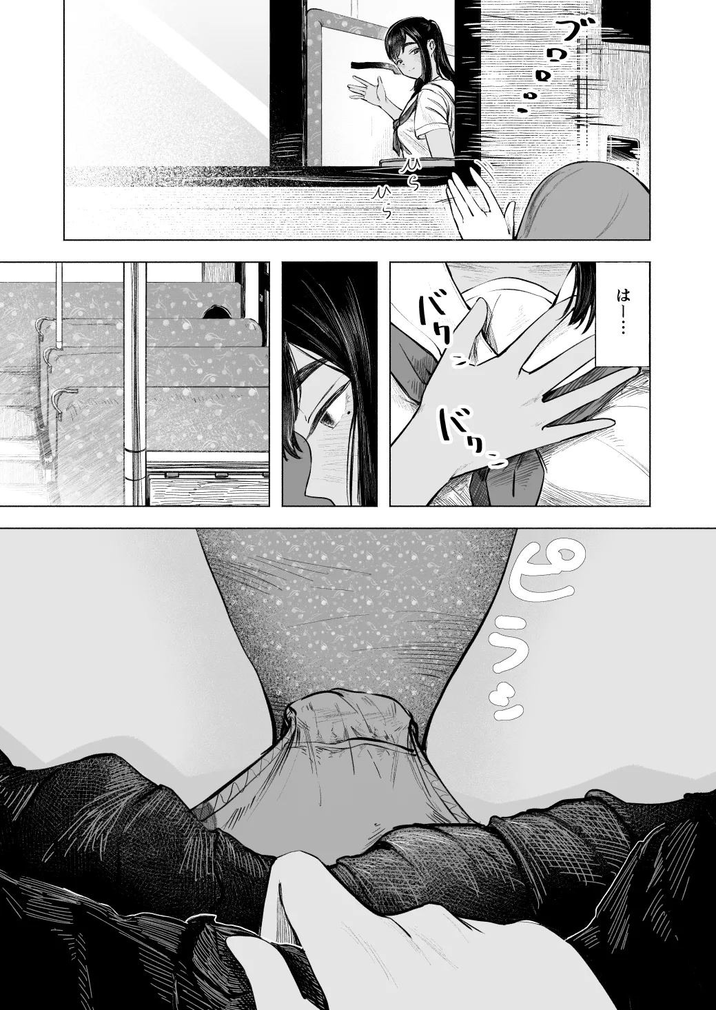 夏の染まりかた8 - page21