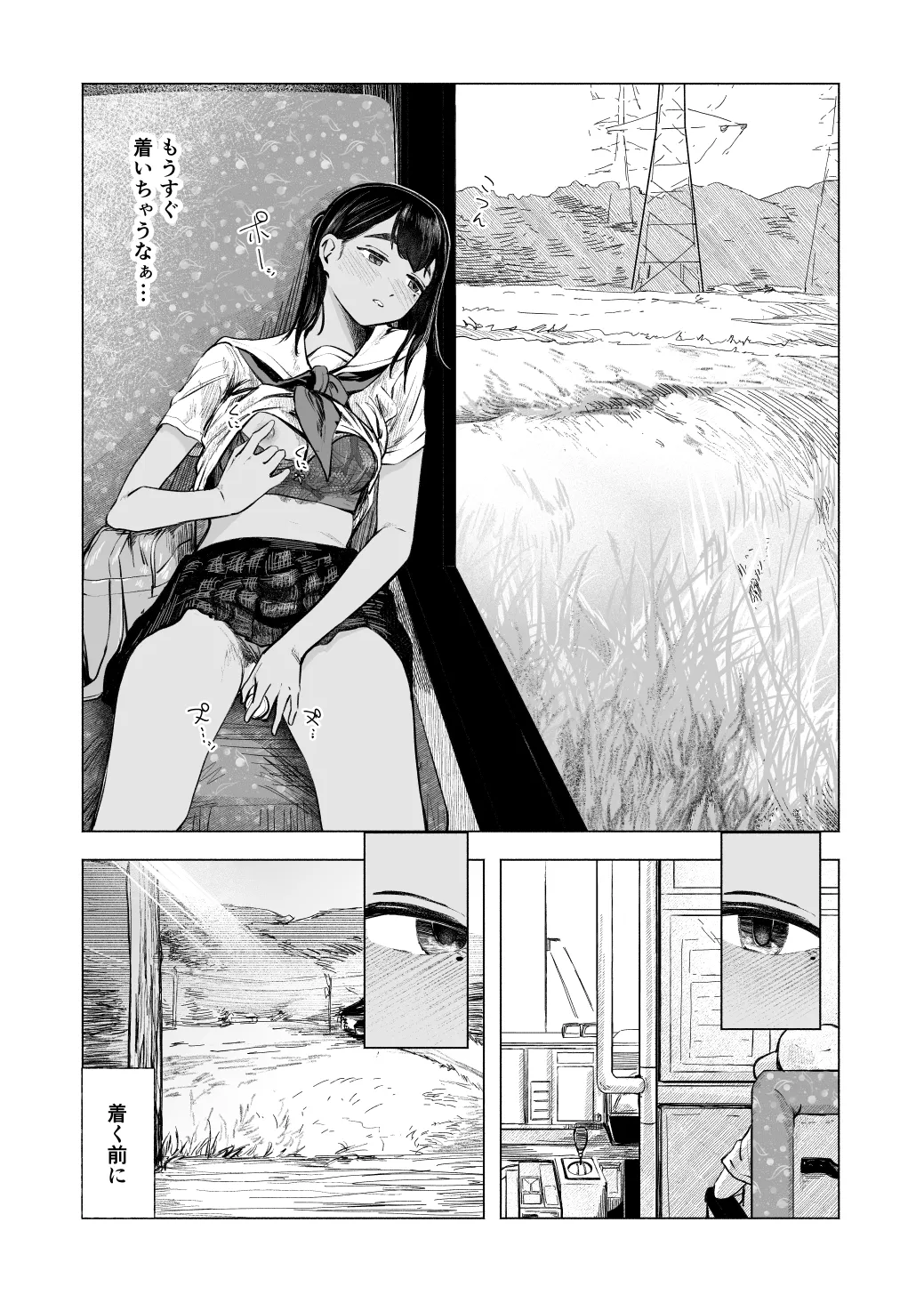 夏の染まりかた8 - page25