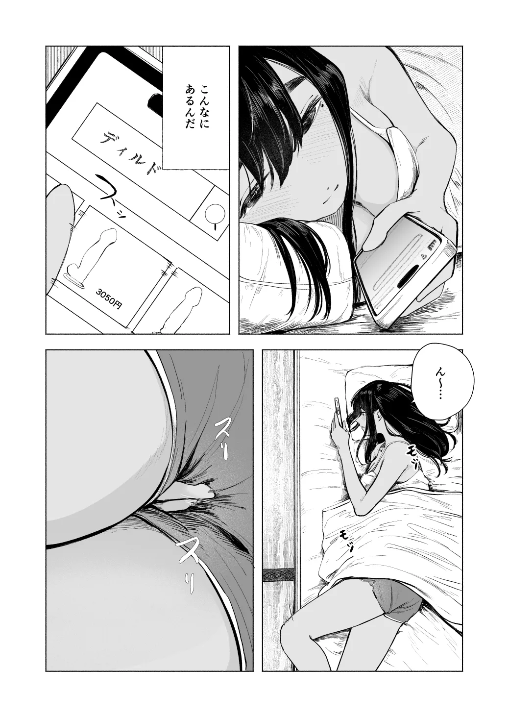 夏の染まりかた8 - page4