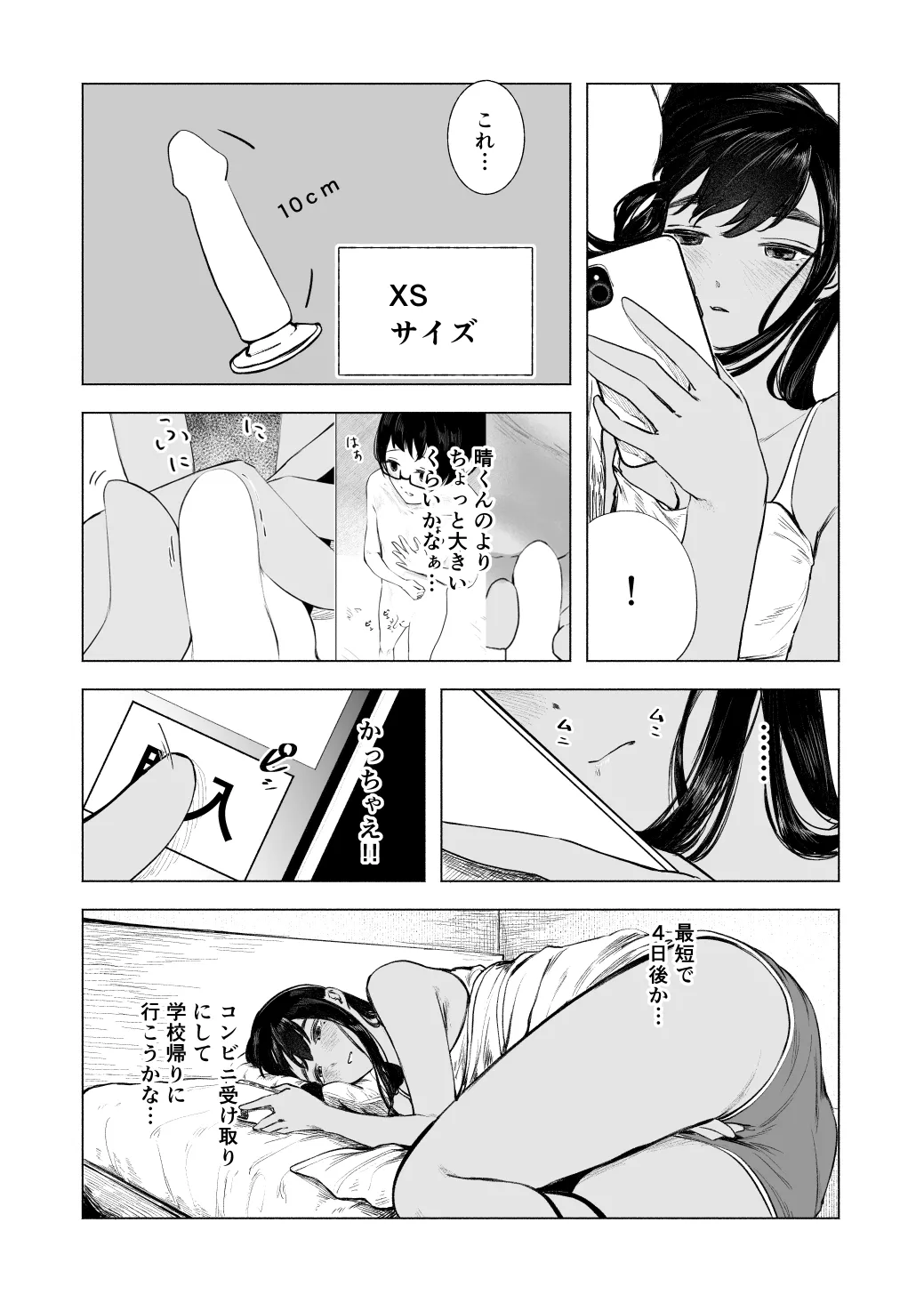 夏の染まりかた8 - page5