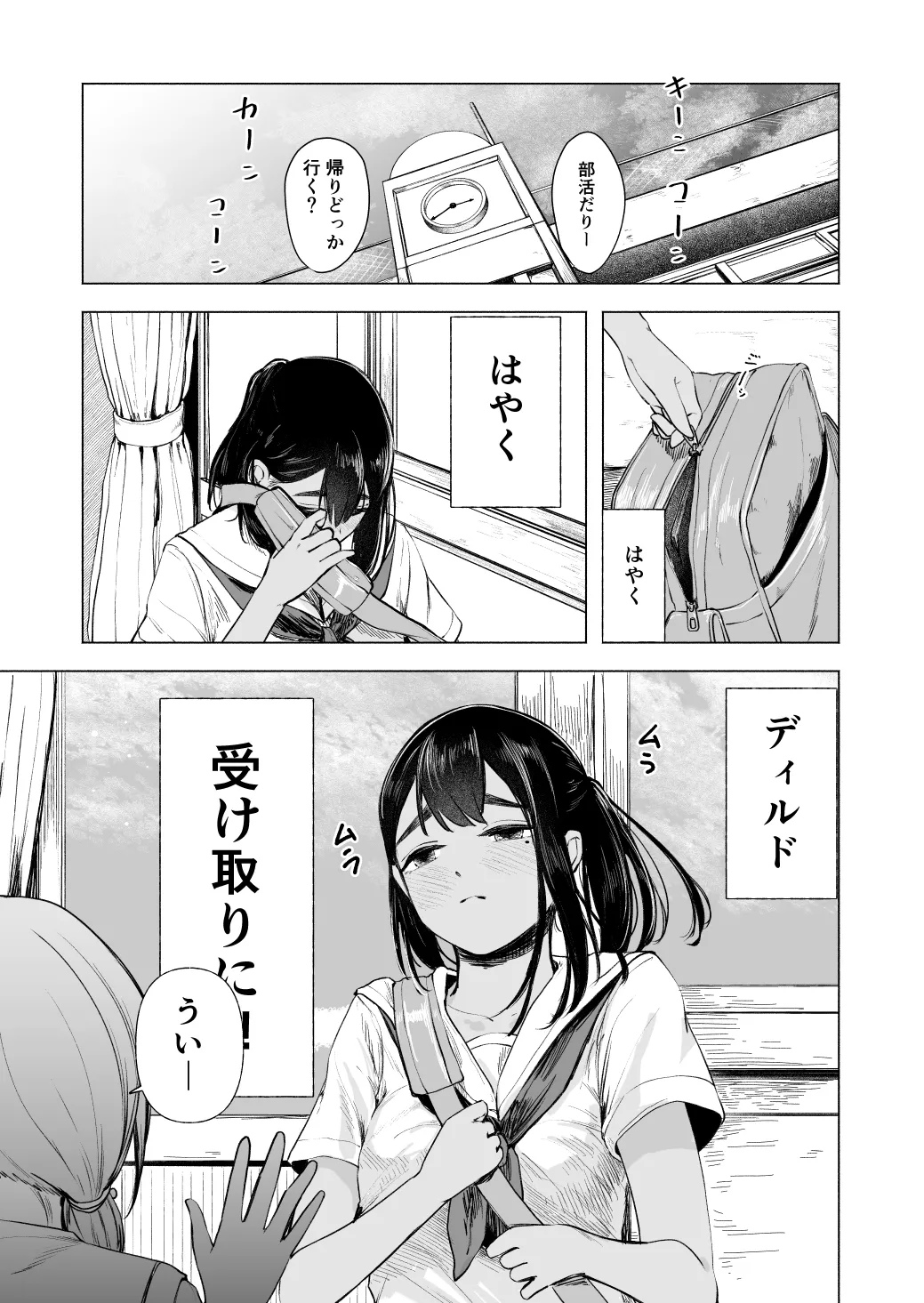 夏の染まりかた8 - page7