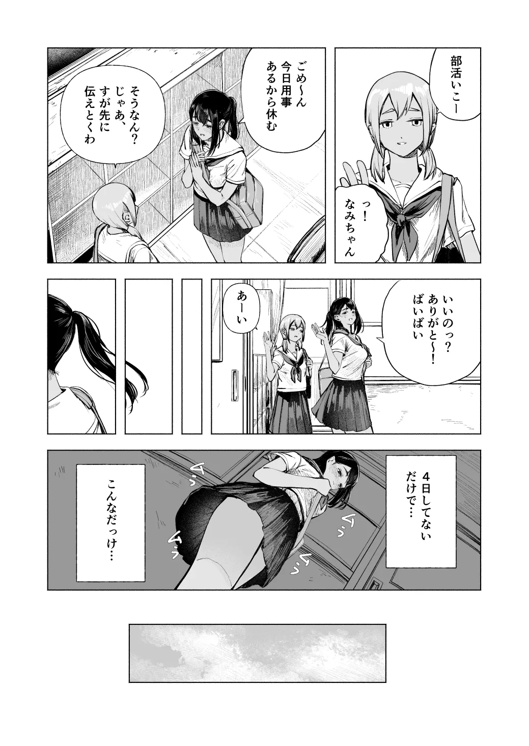 夏の染まりかた8 - page8