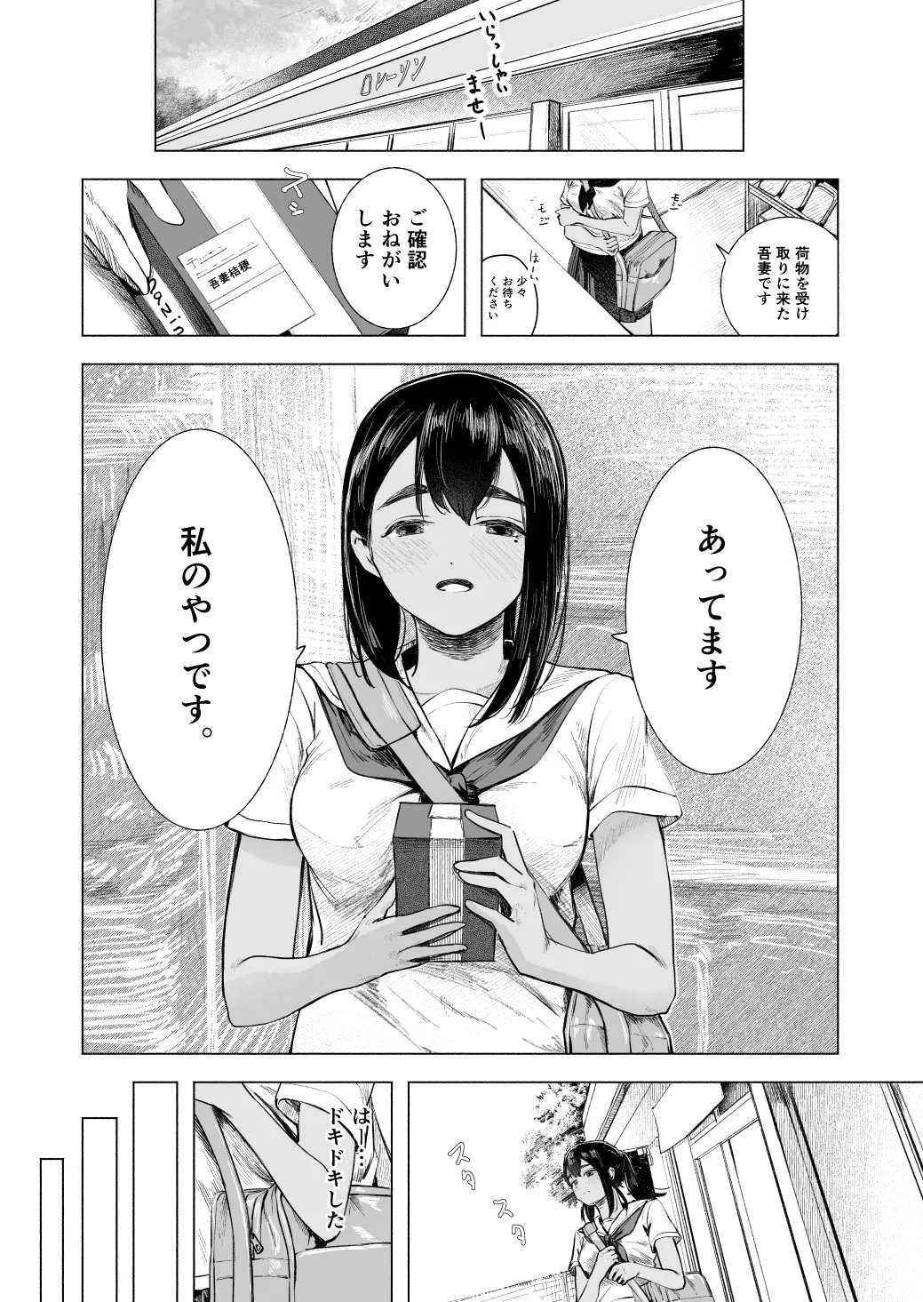 夏の染まりかた8 - page9