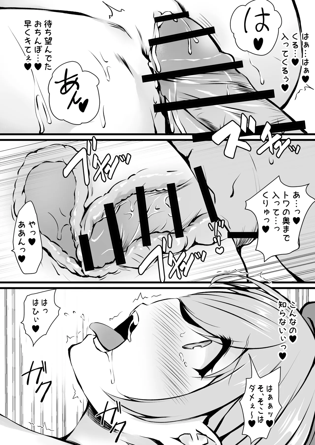 Melty Doll - page10