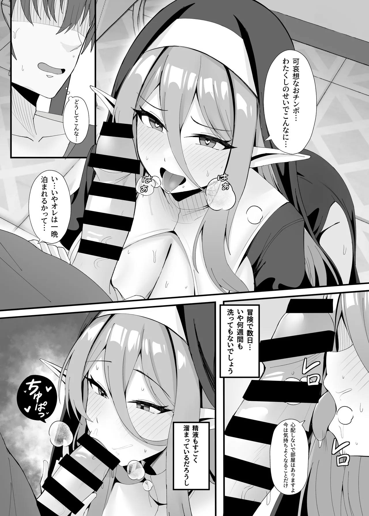 発情期のエルフシスターさんは毎日浄化中 - page13
