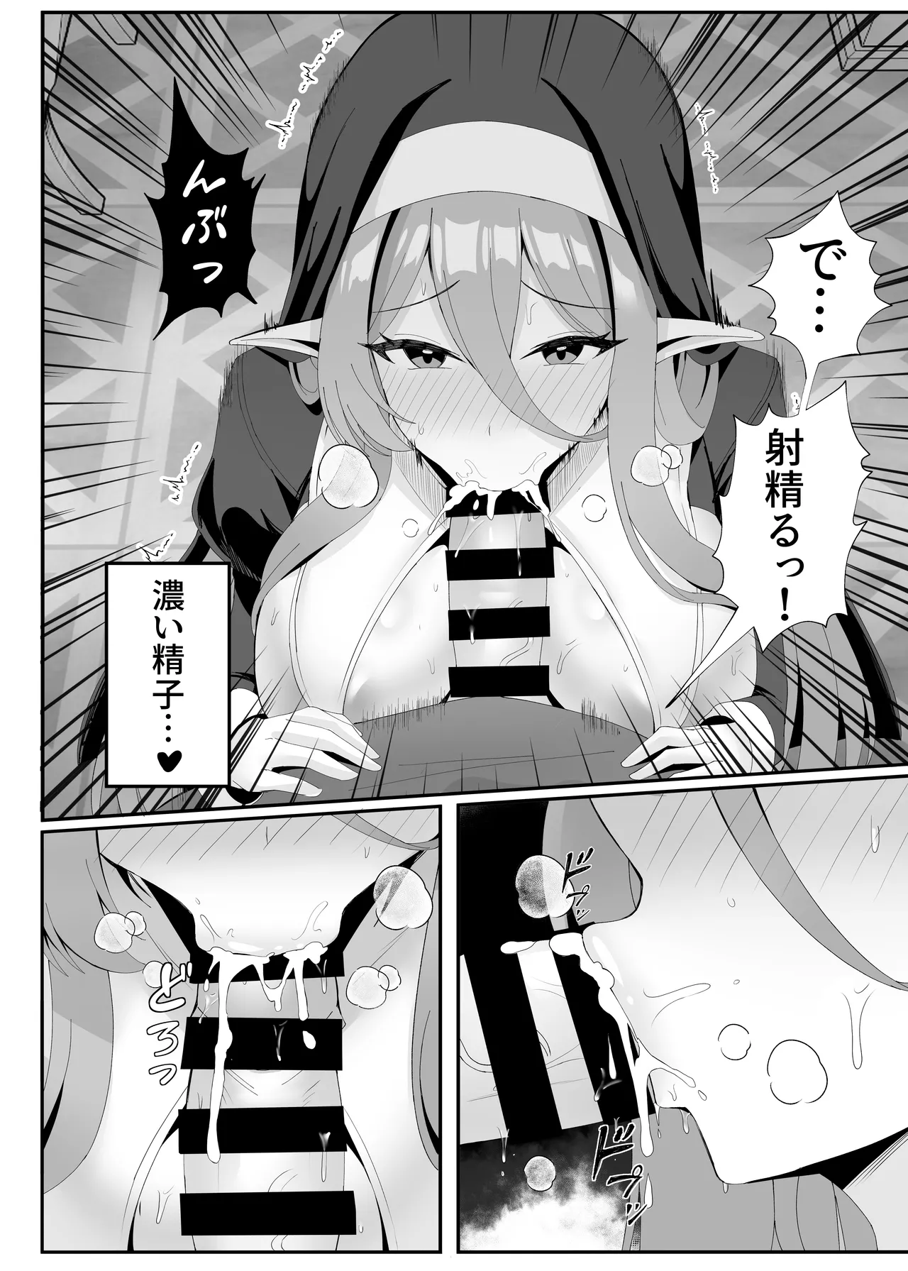 発情期のエルフシスターさんは毎日浄化中 - page15