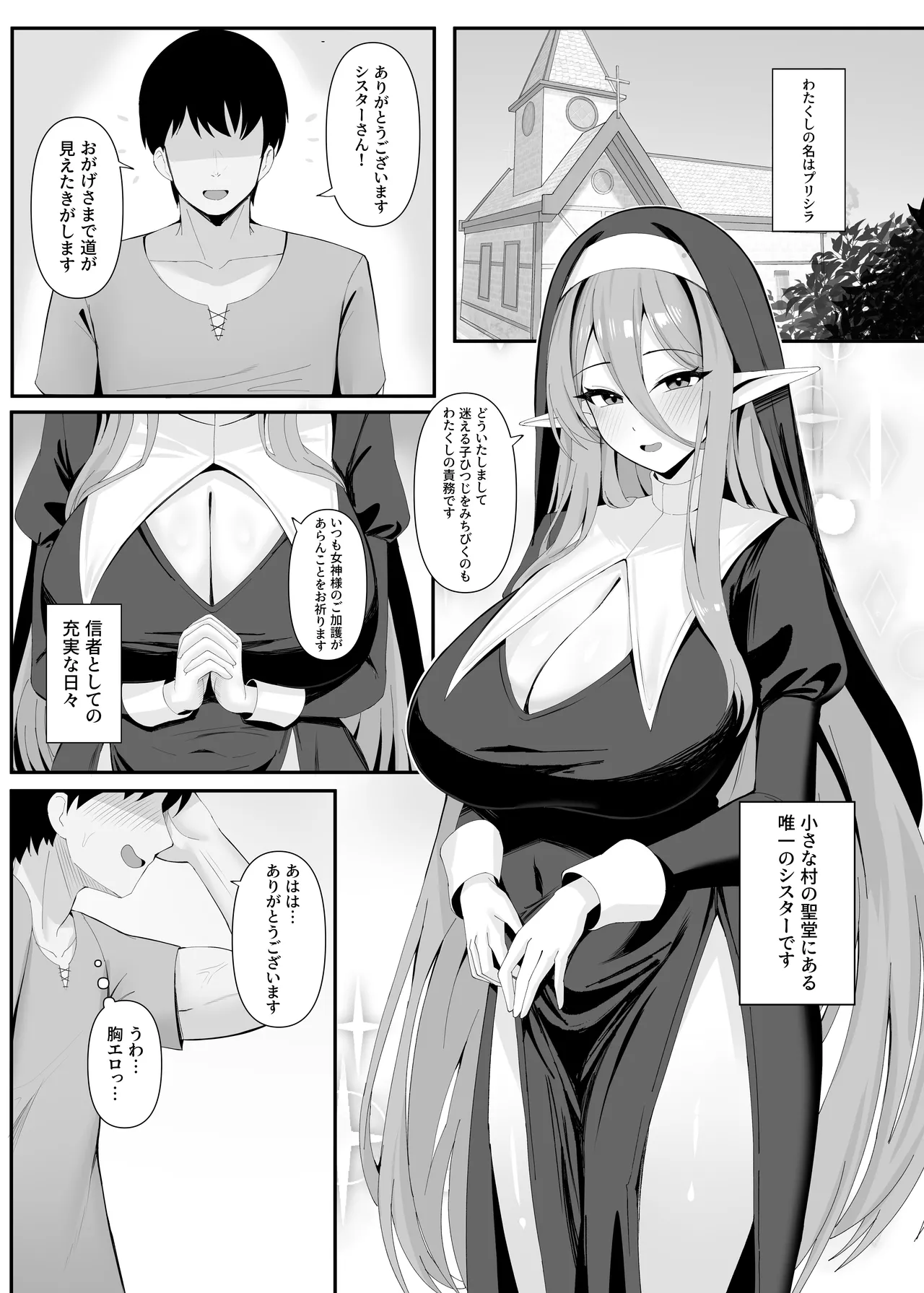 発情期のエルフシスターさんは毎日浄化中 - page2