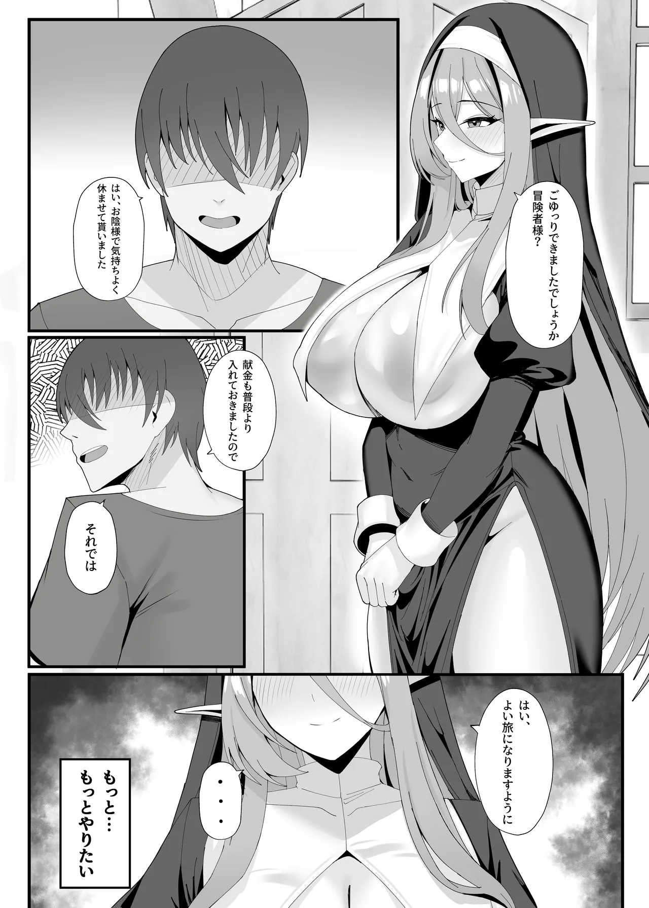 発情期のエルフシスターさんは毎日浄化中 - page24