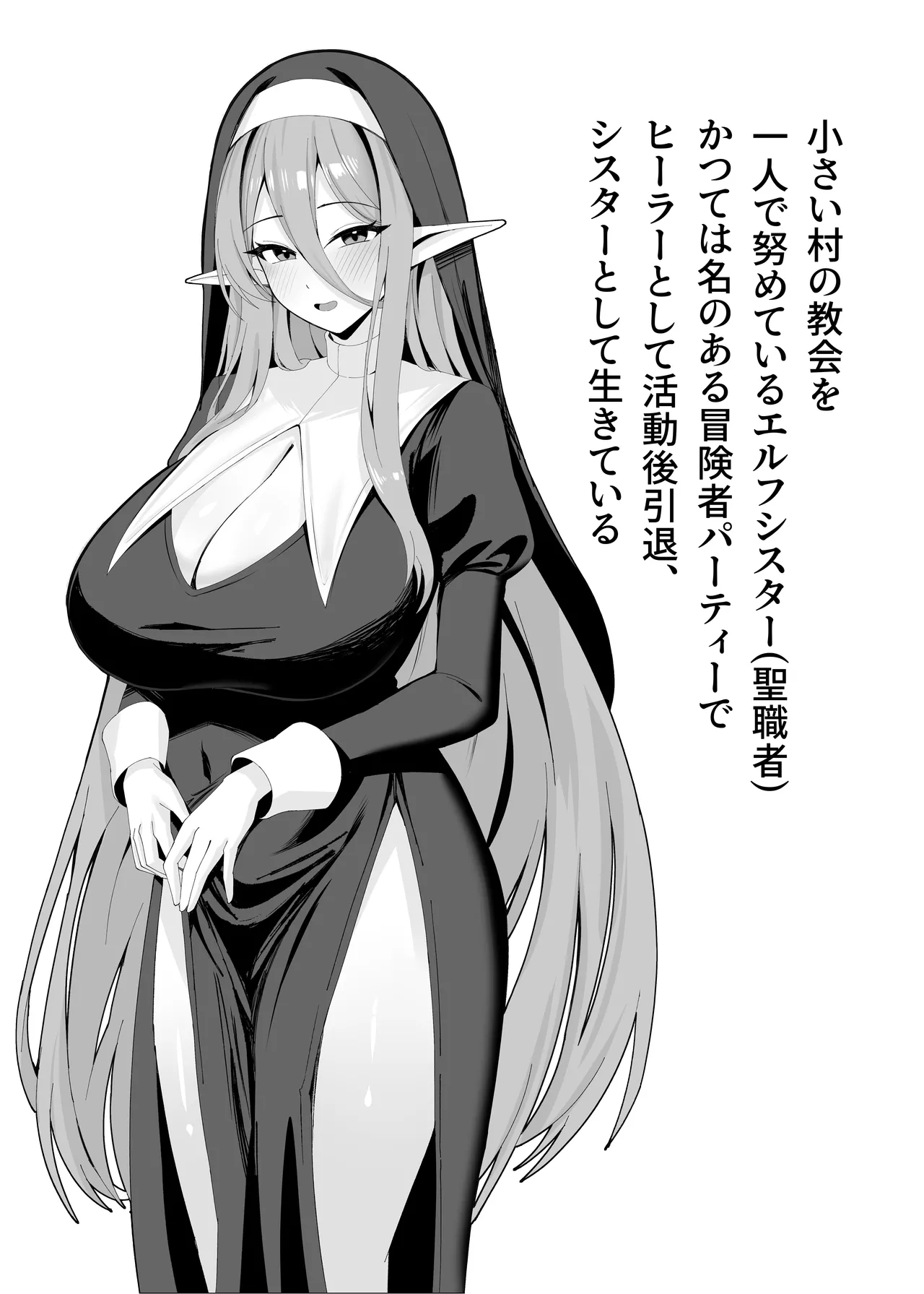 発情期のエルフシスターさんは毎日浄化中 - page25