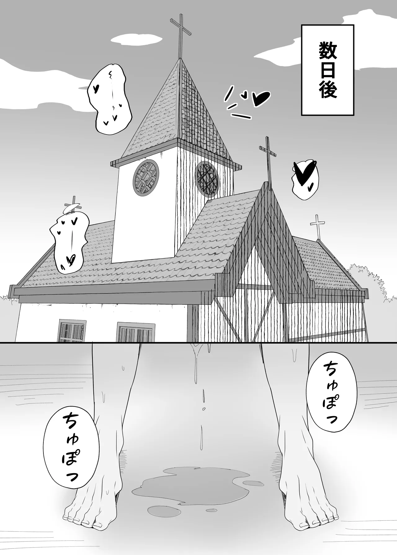発情期のエルフシスターさんは毎日浄化中 - page26