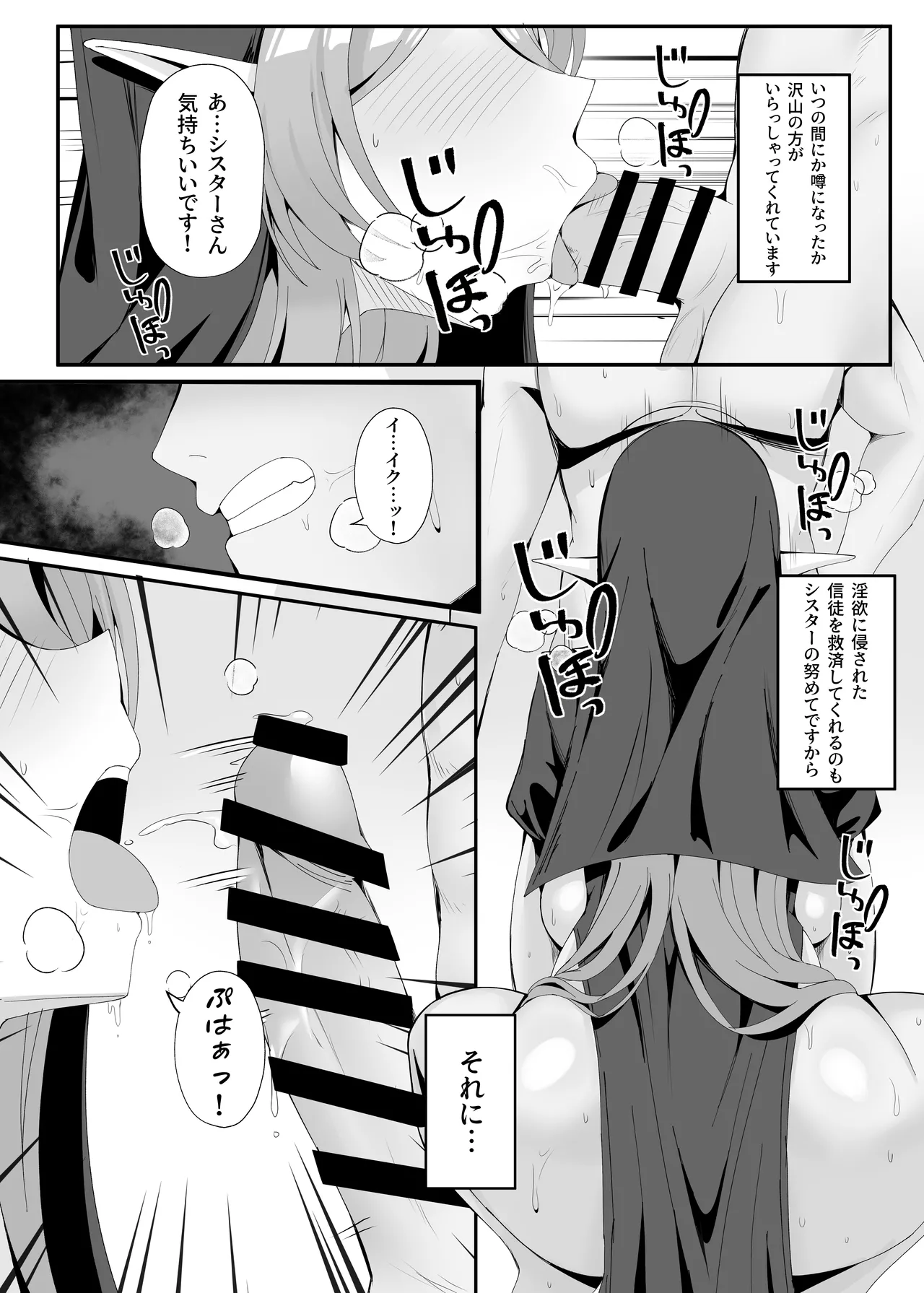 発情期のエルフシスターさんは毎日浄化中 - page27