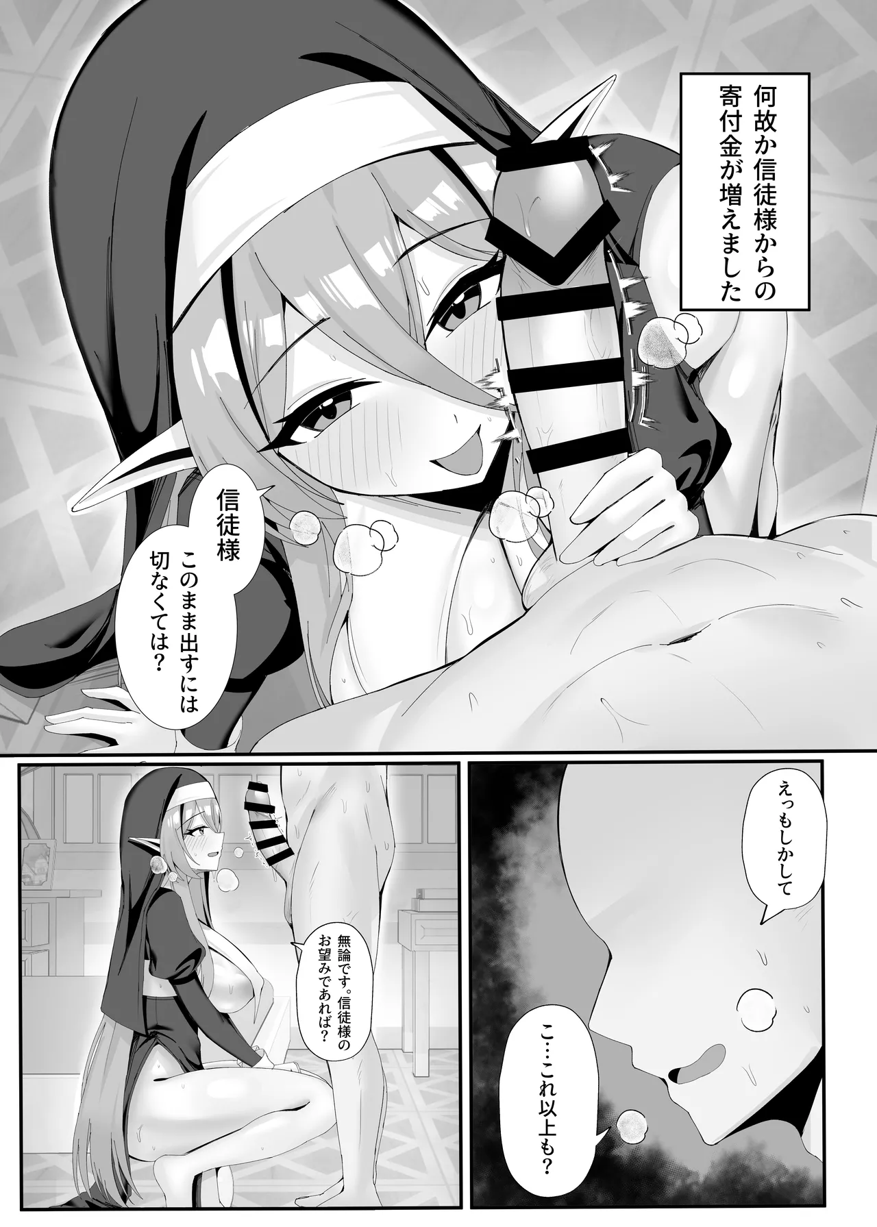 発情期のエルフシスターさんは毎日浄化中 - page28