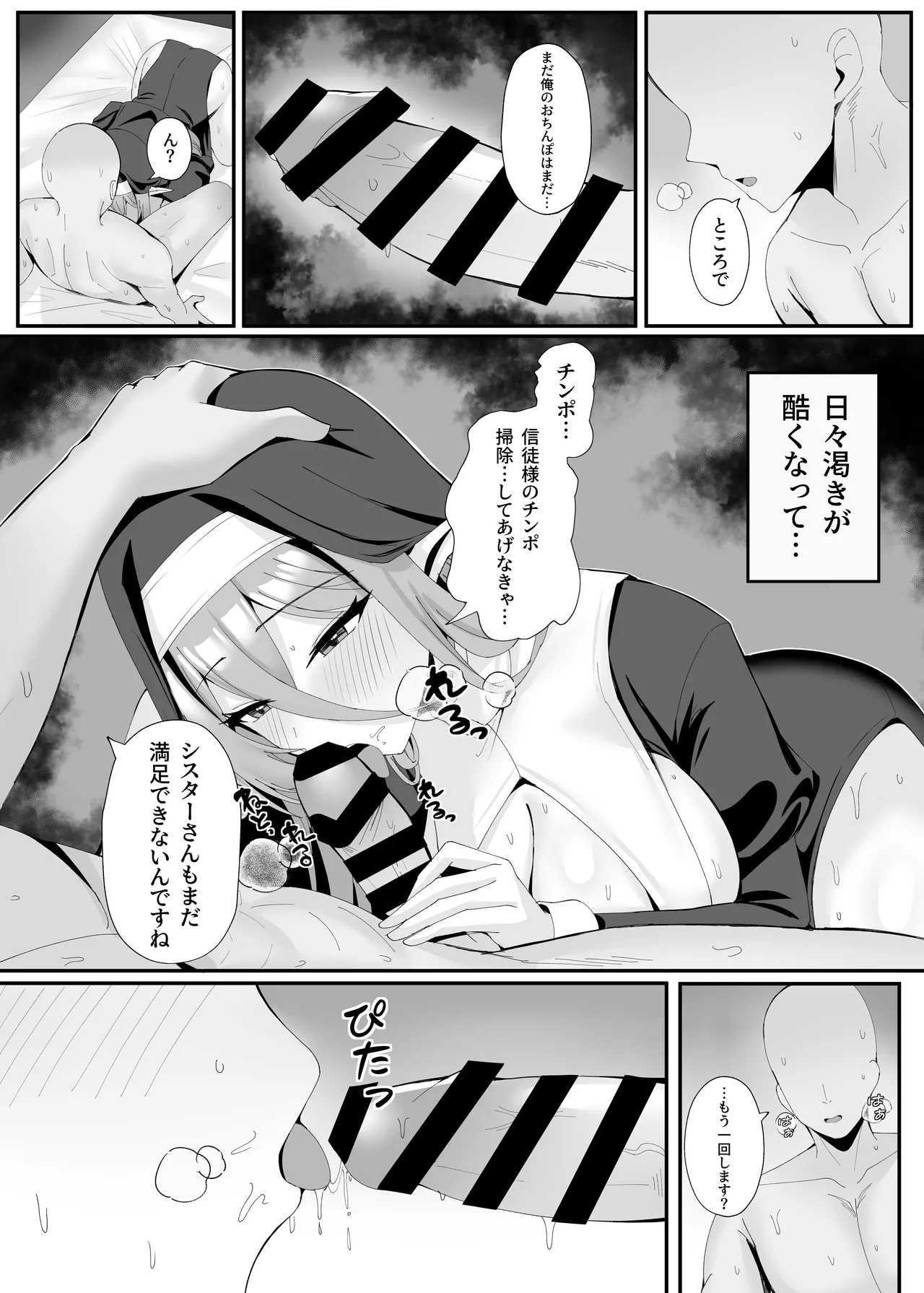 発情期のエルフシスターさんは毎日浄化中 - page36